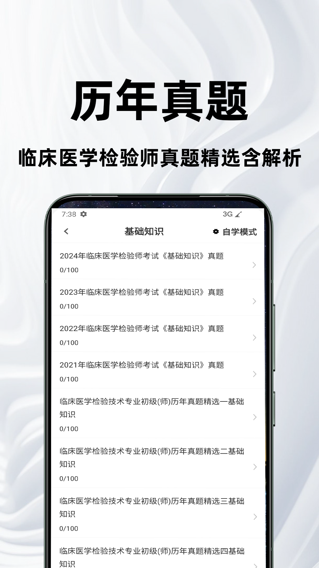 临床医学检验技术师百分题库截图