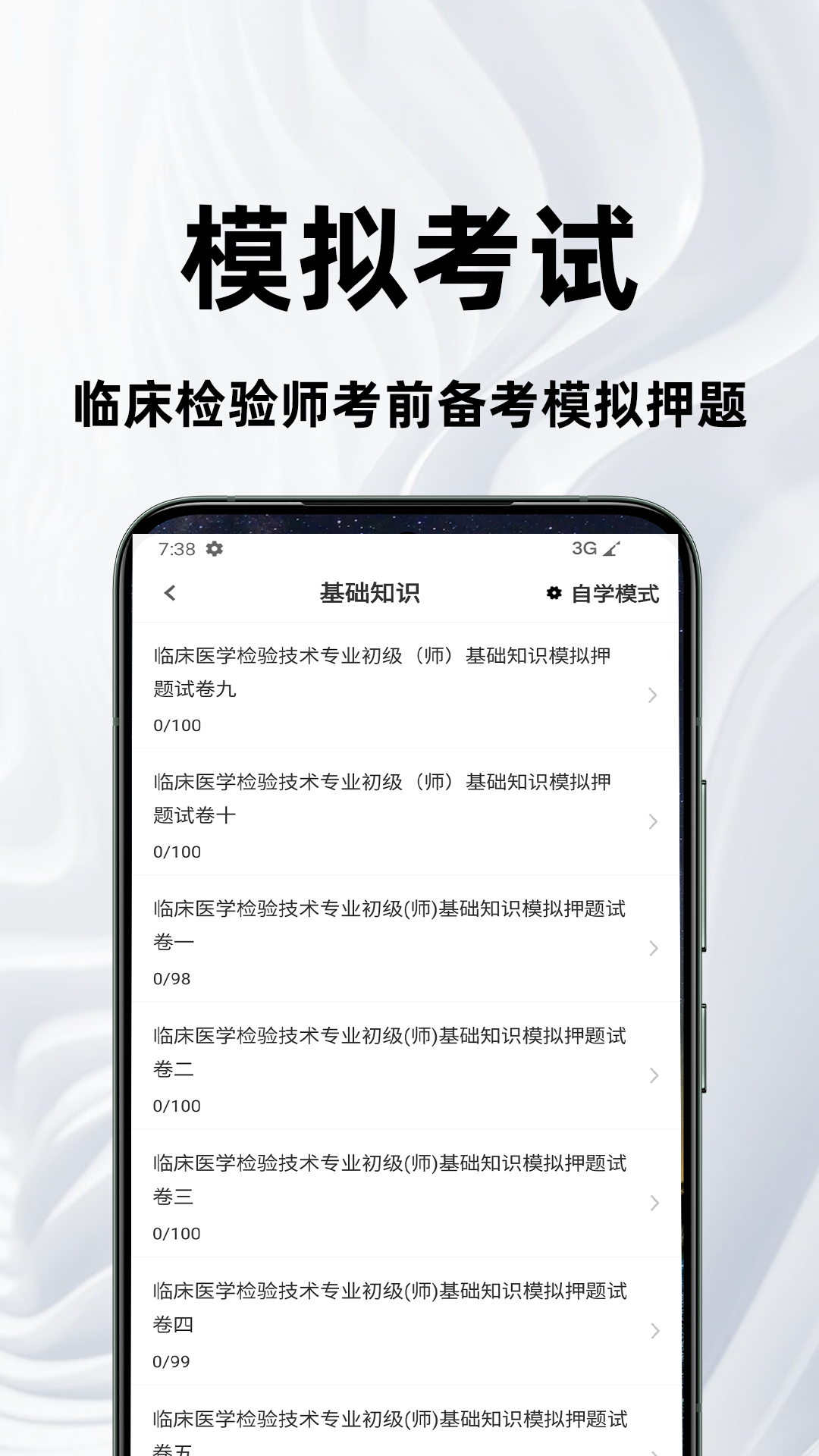 临床医学检验技术师百分题库截图