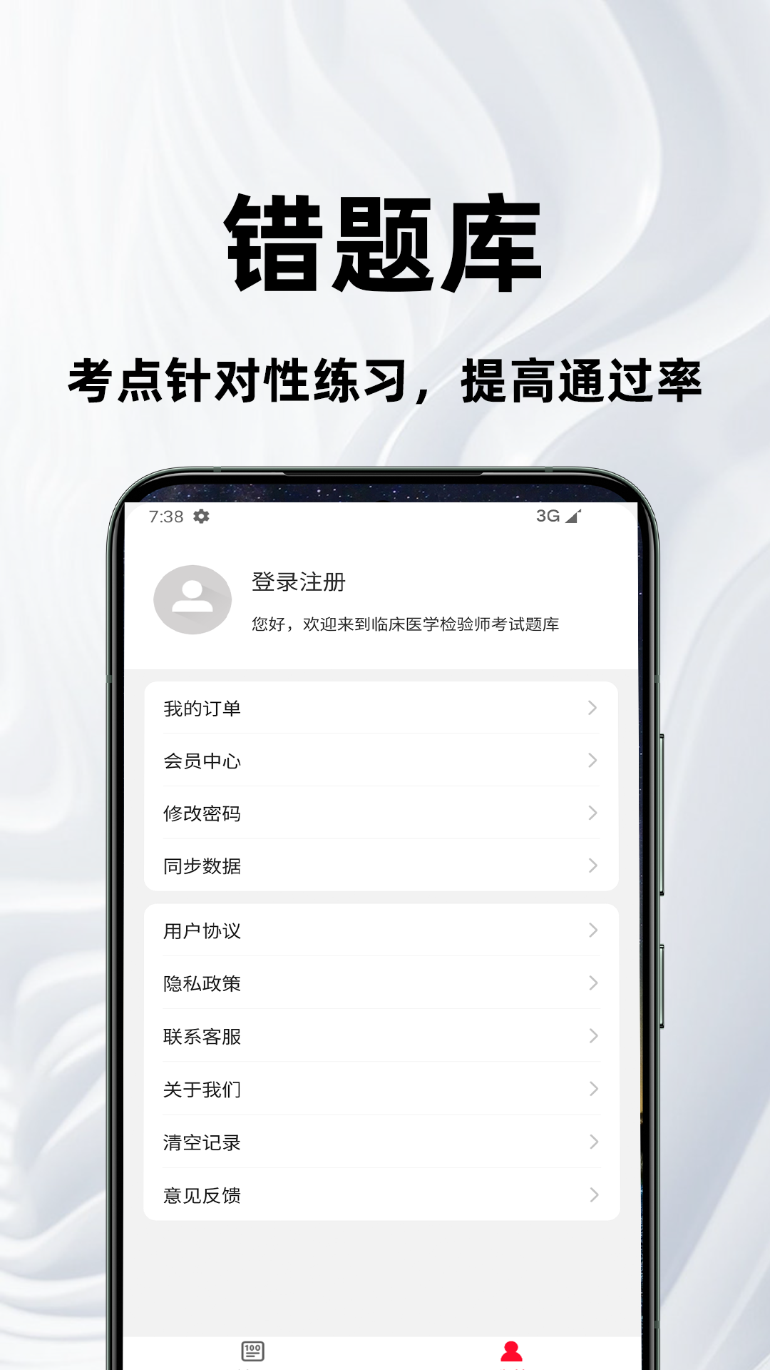 临床医学检验技术师百分题库截图
