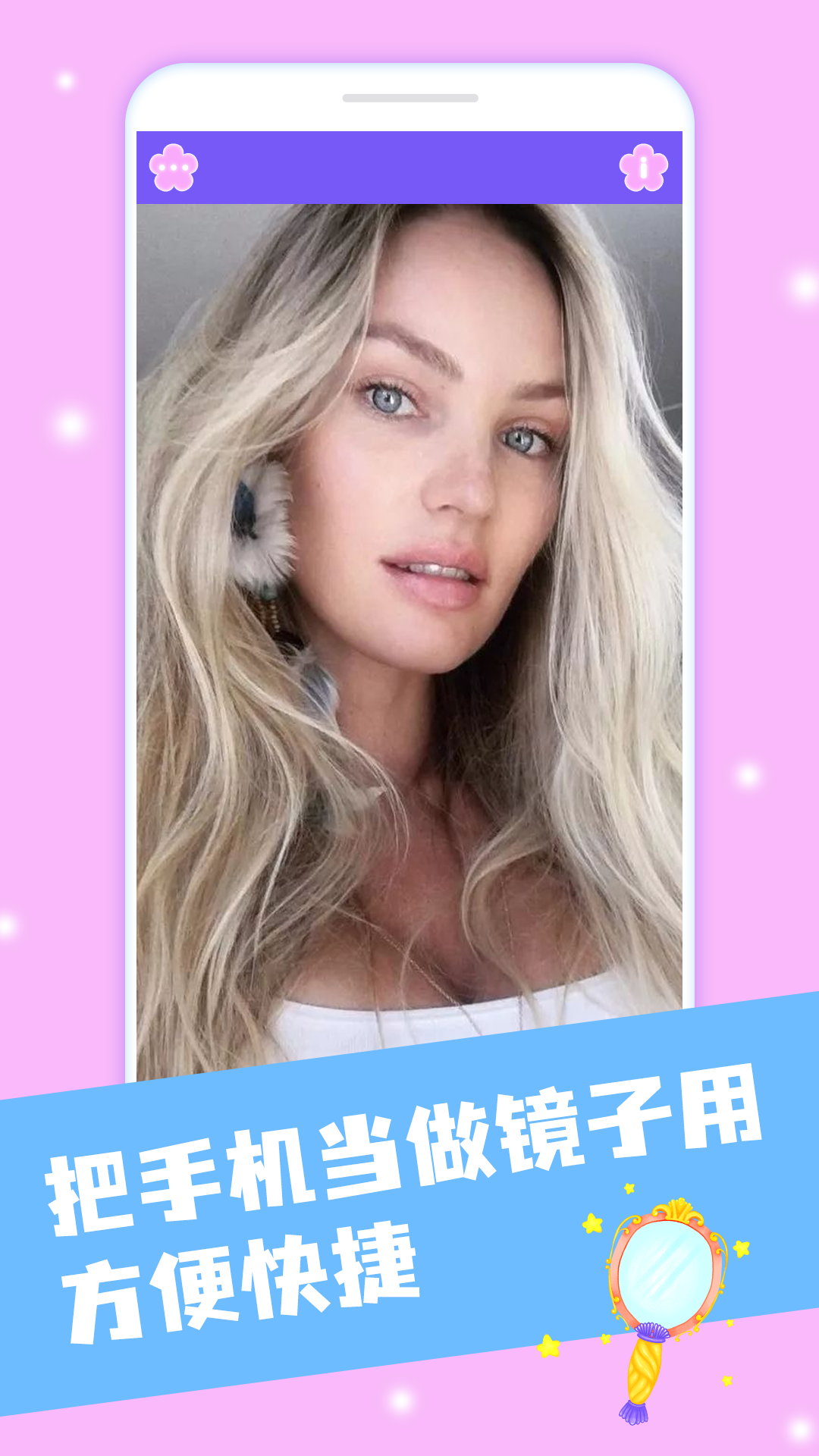 小公主镜子截图
