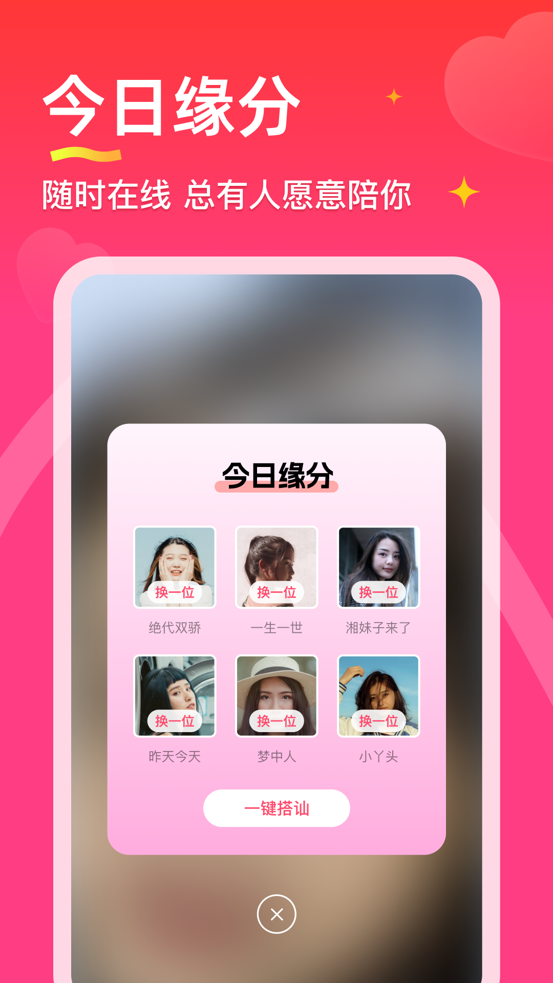 真心聊陌生交友视频聊愿相遇良缘截图