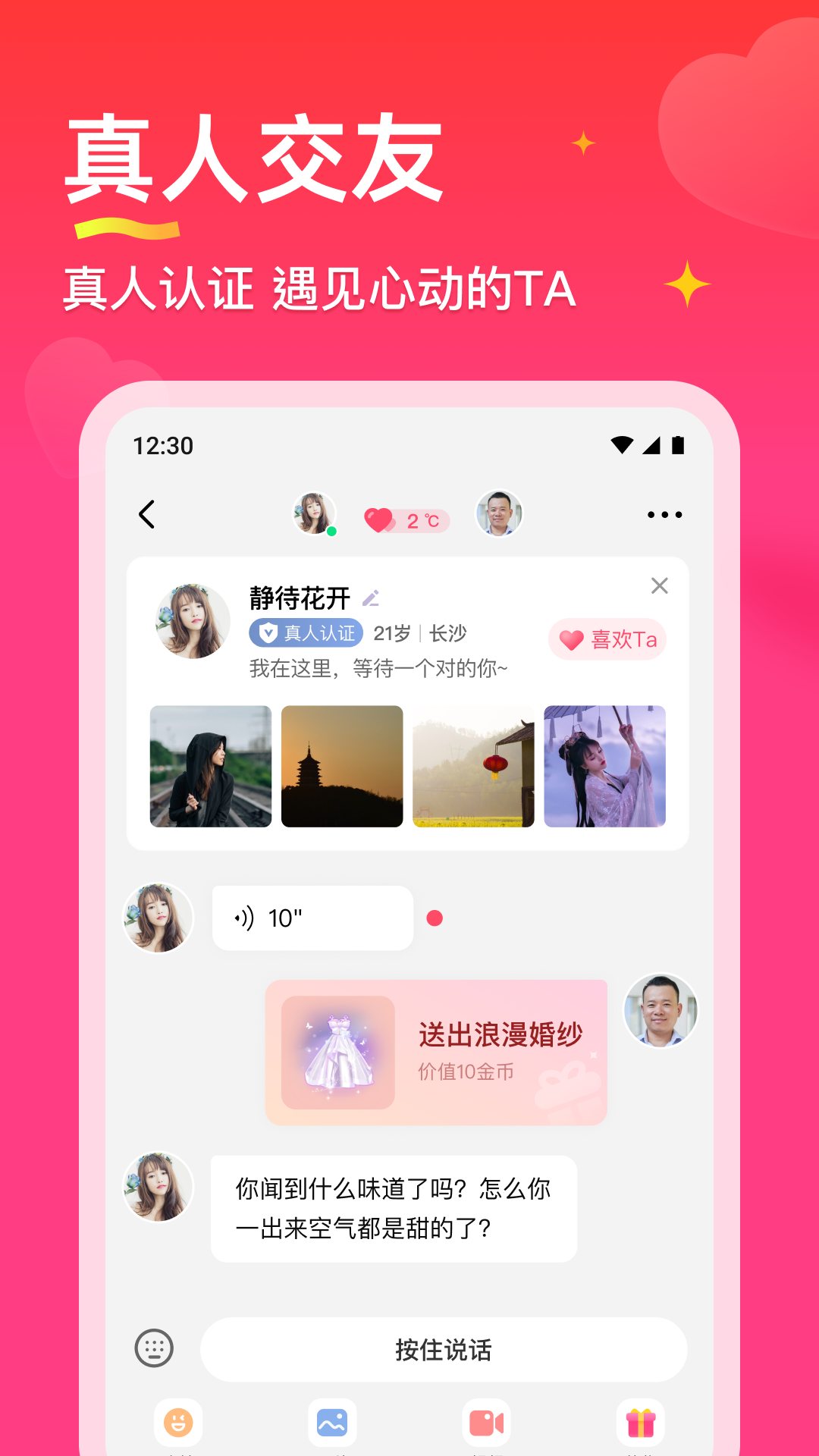 真心聊陌生交友视频聊愿相遇良缘截图