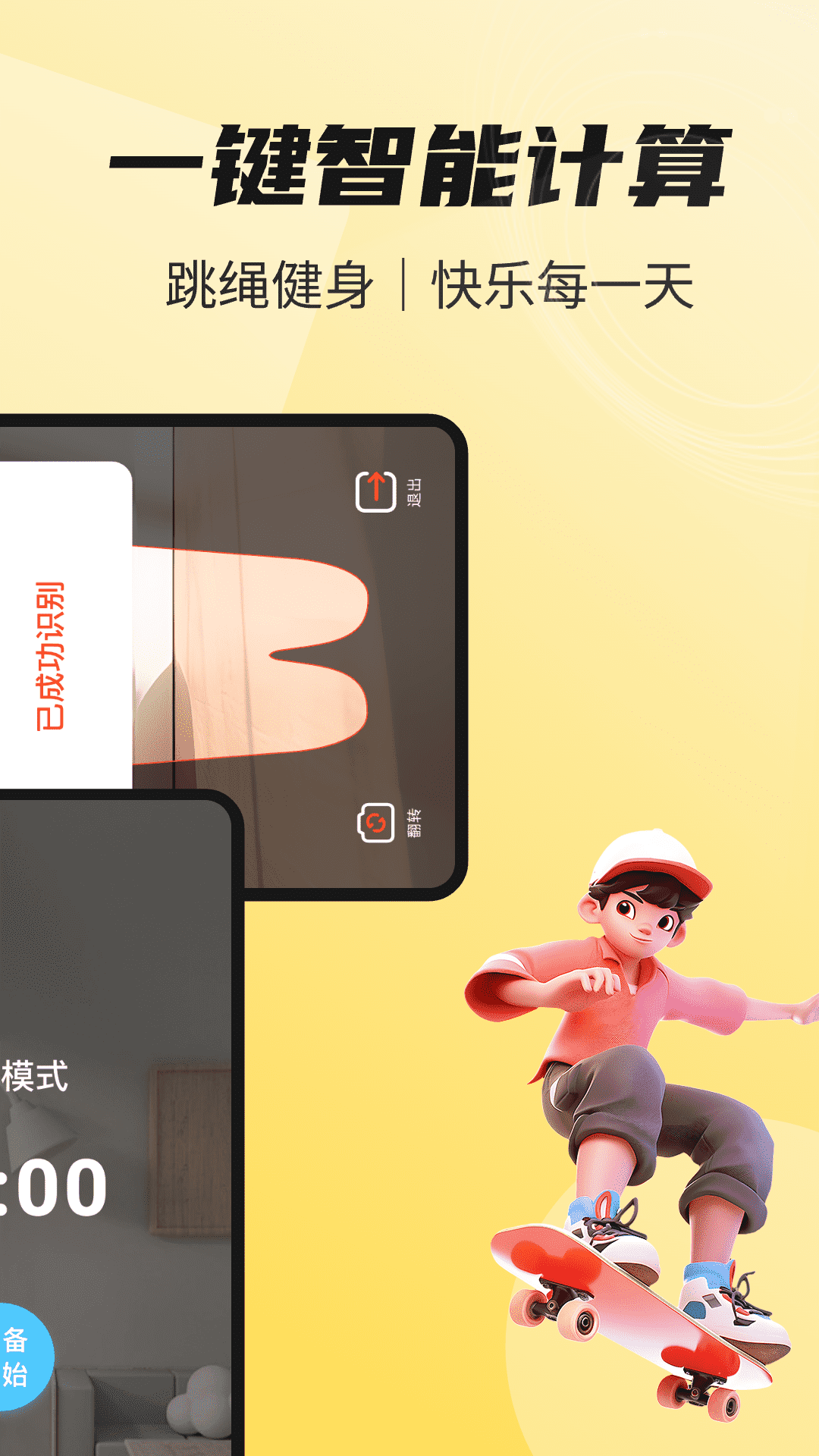 天天爱跳绳运动截图