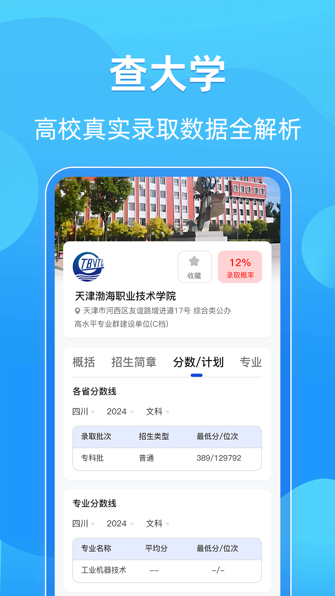 阳光高考AI志愿填报截图