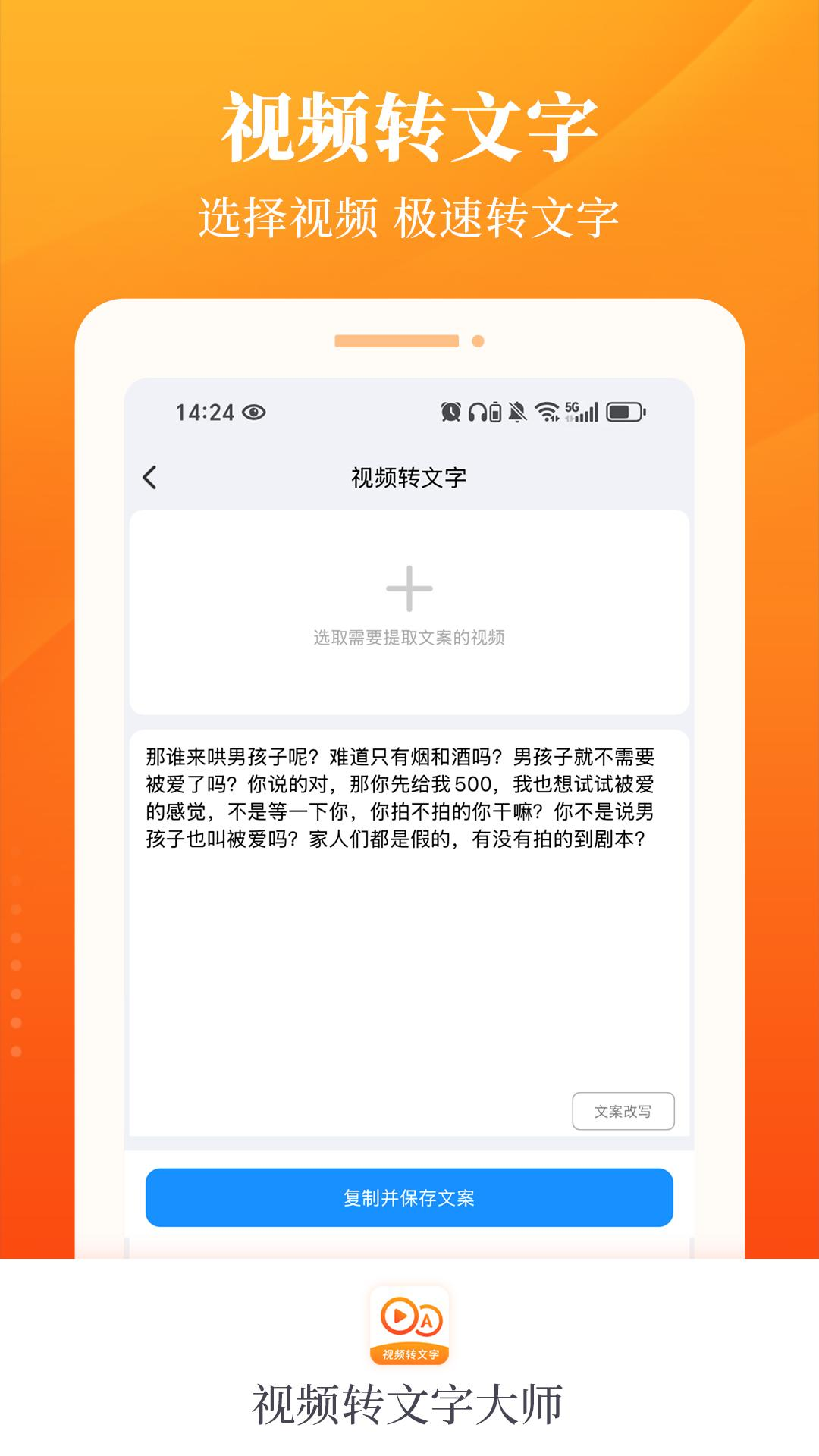 视频转文字大师截图