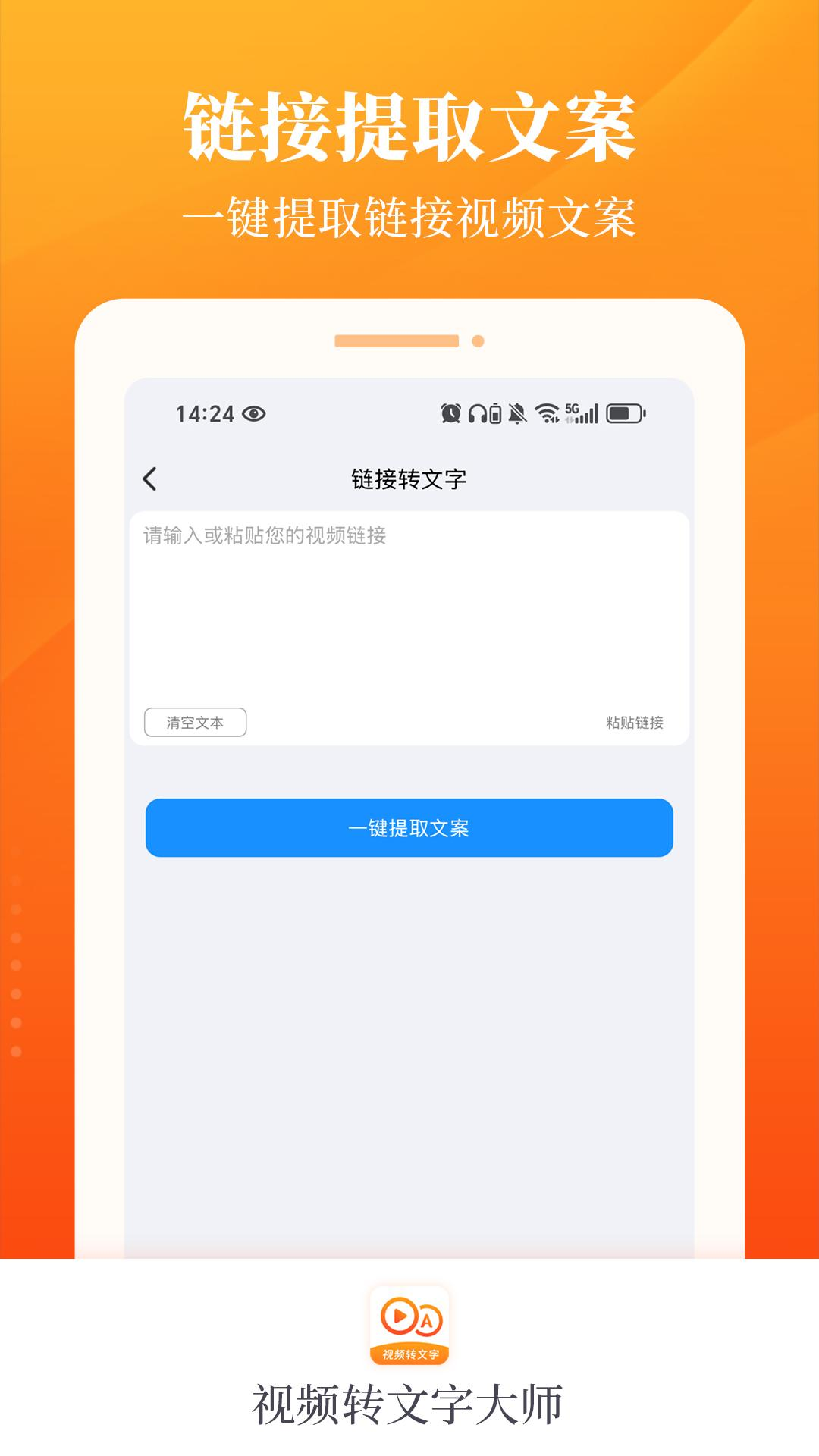 视频转文字大师截图