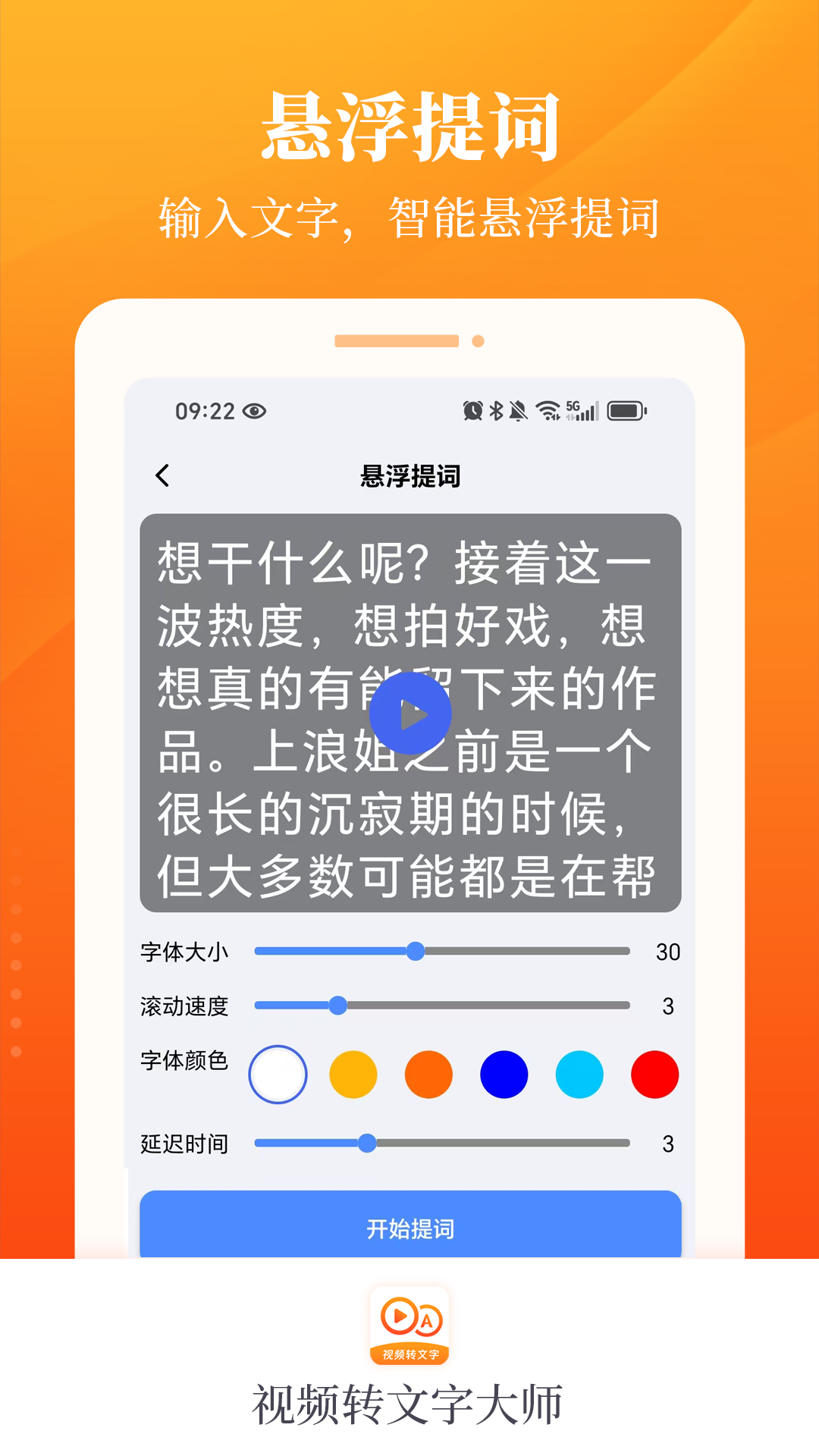 视频转文字大师截图