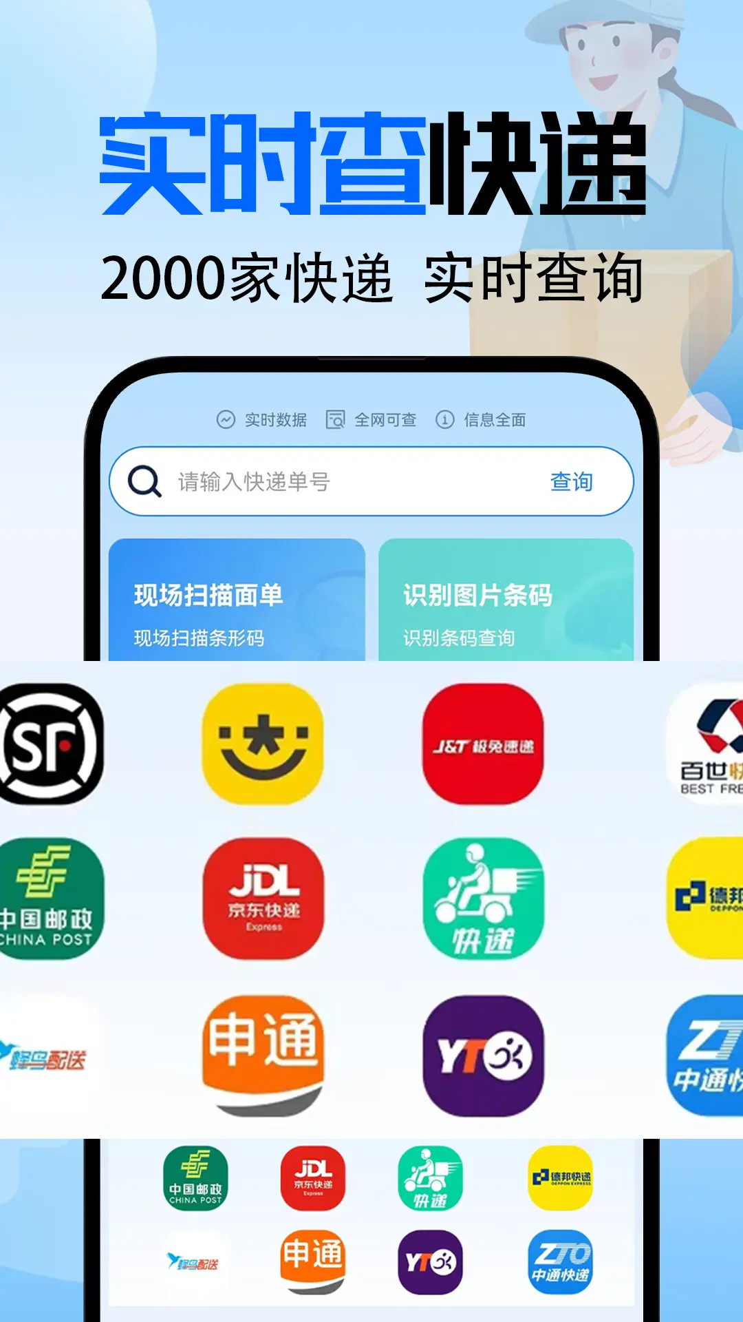 全能快递查询截图