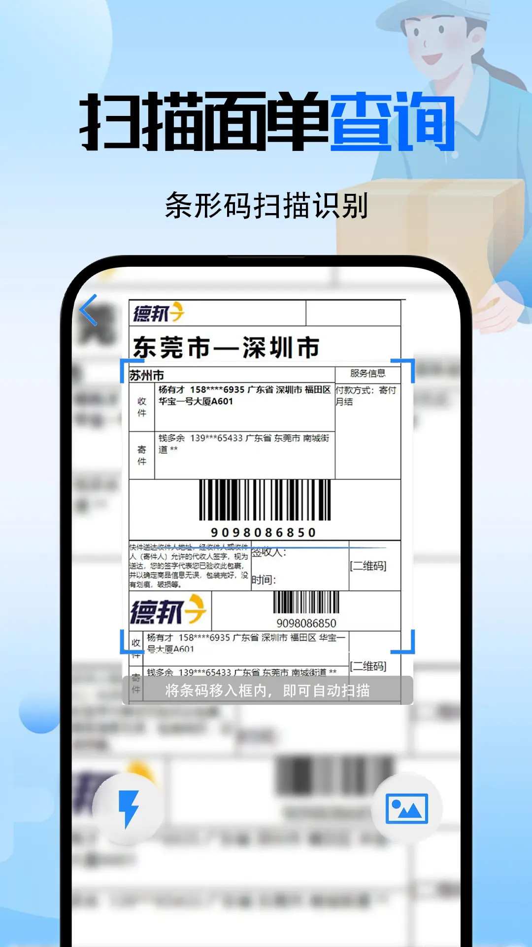 全能快递查询截图