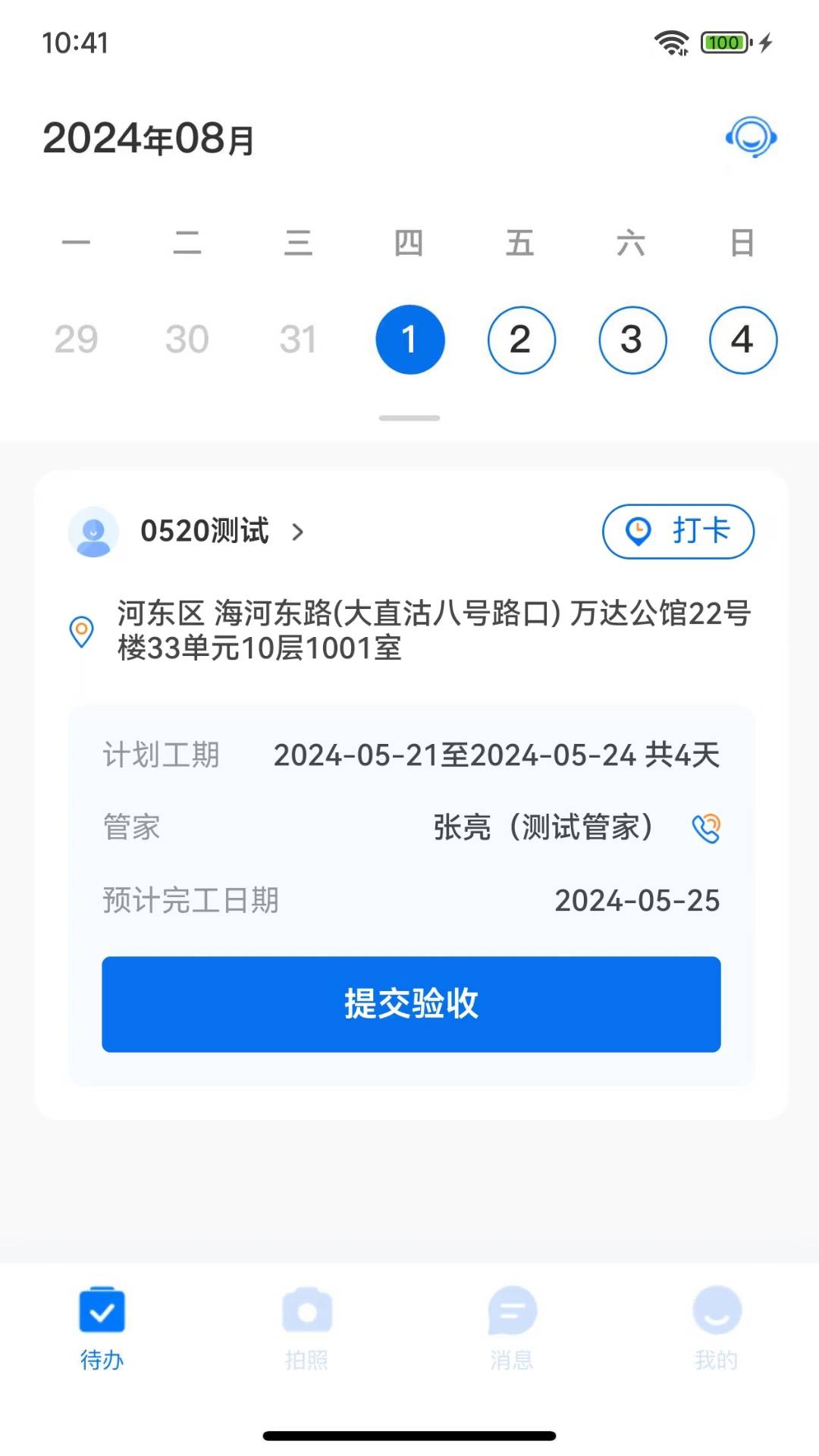 小工匠截图