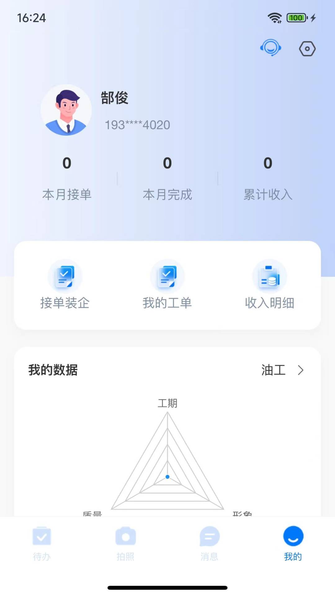 小工匠截图