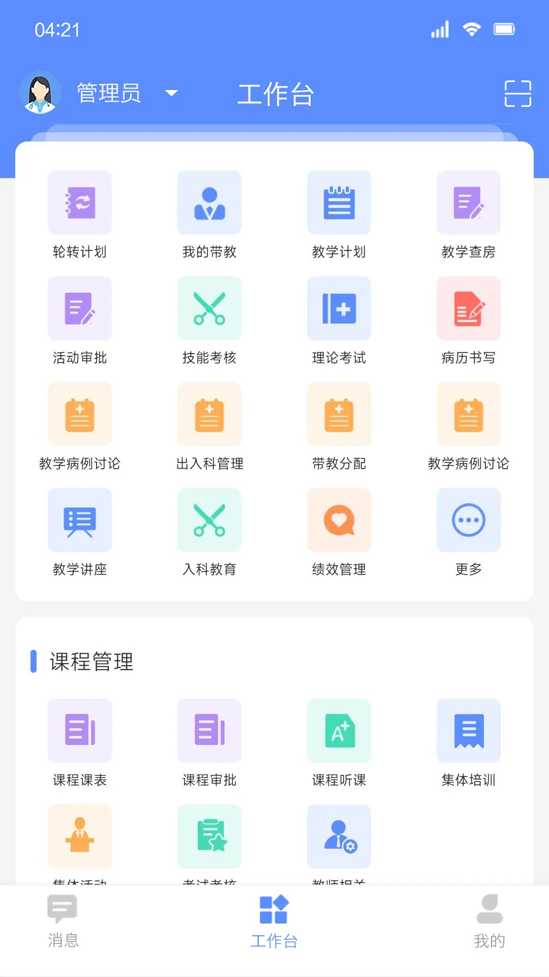 临床教学管理截图