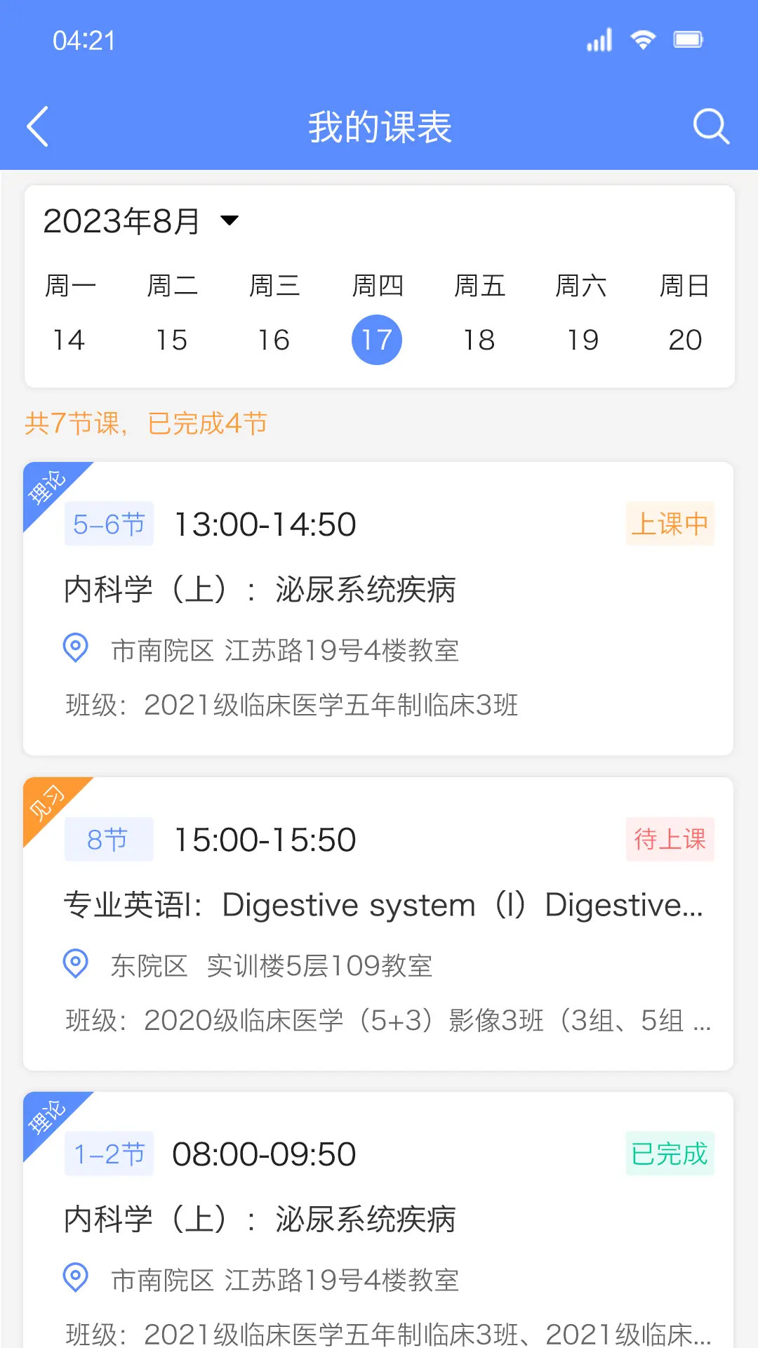 临床教学管理截图