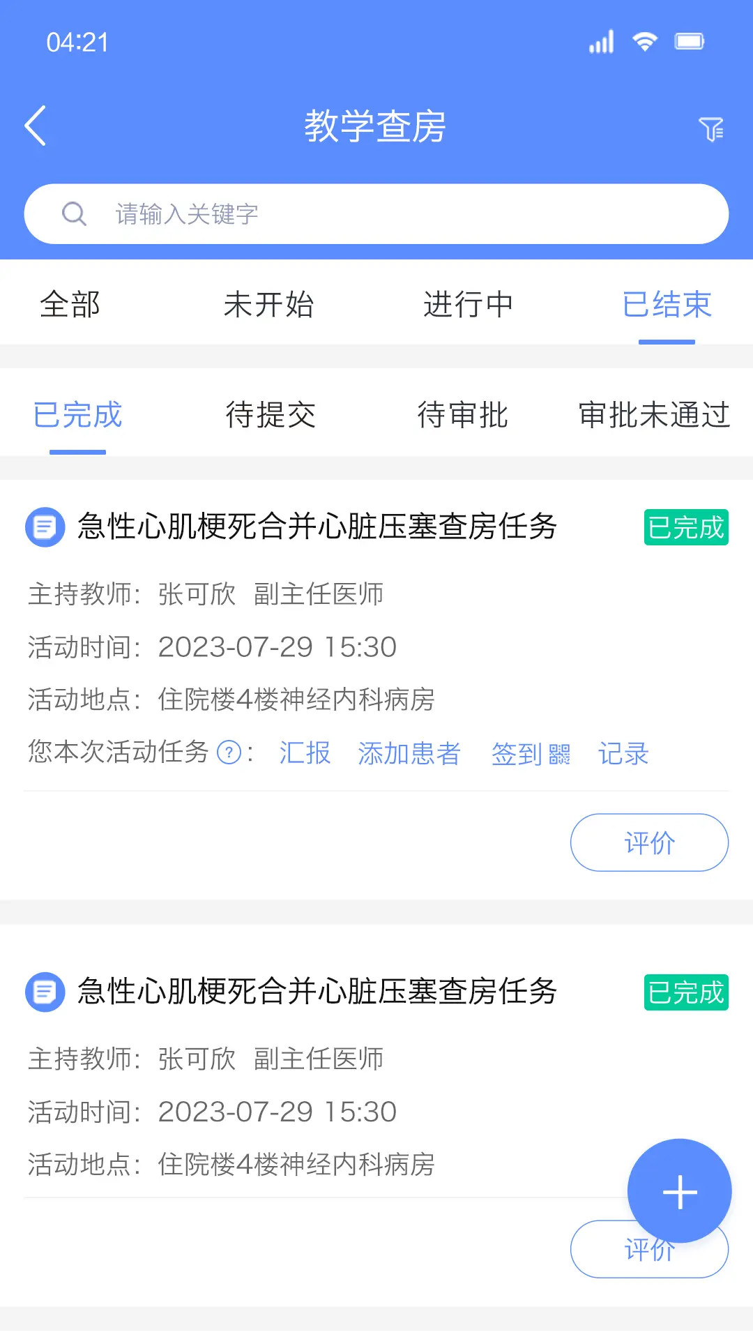 临床教学管理截图