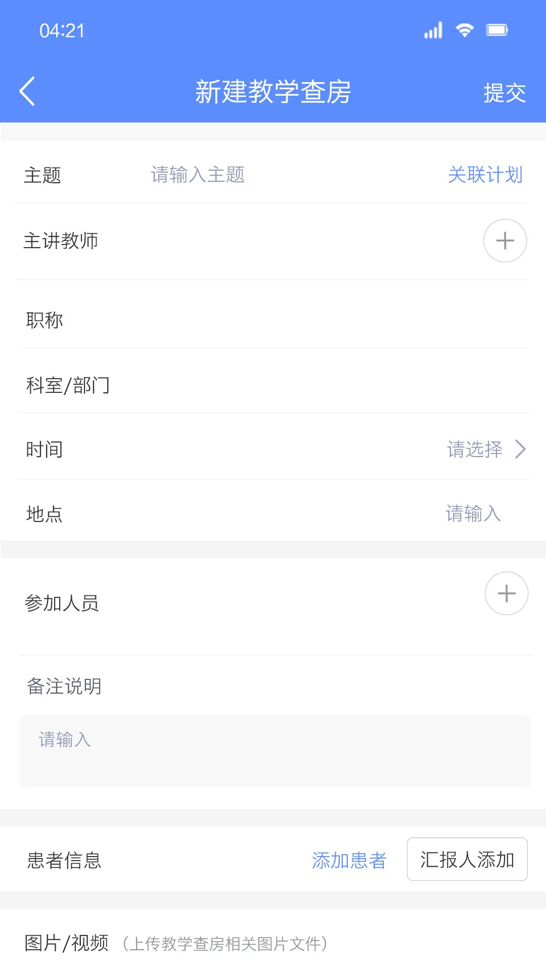 临床教学管理截图