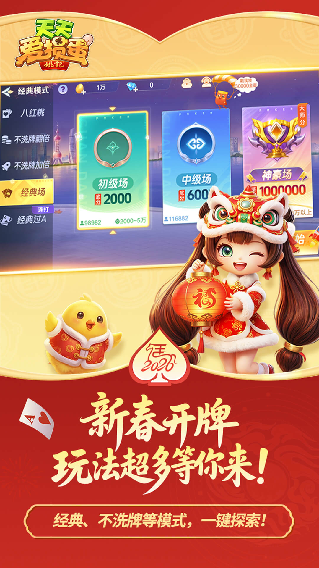 天天爱掼蛋截图