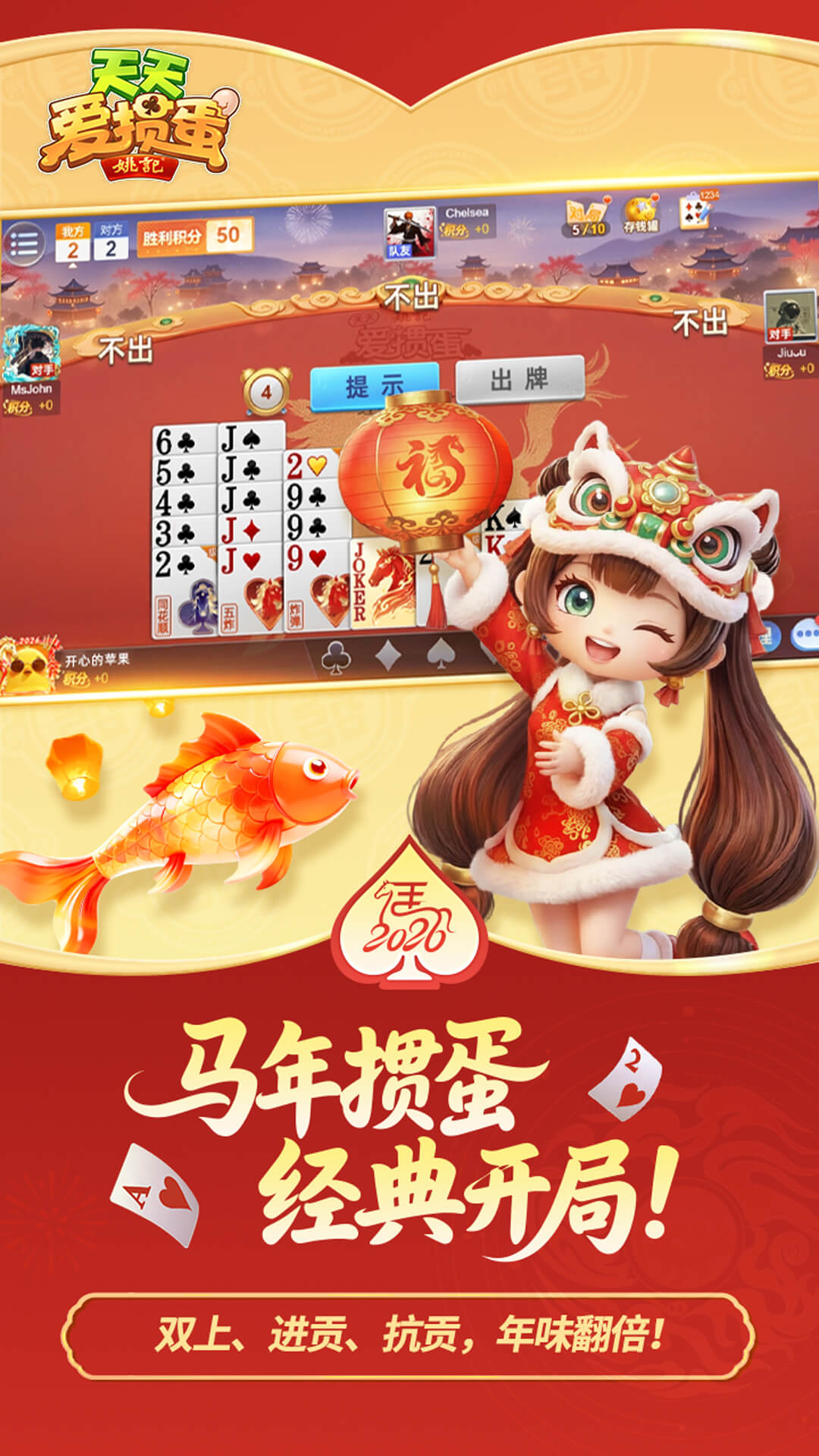 天天爱掼蛋截图