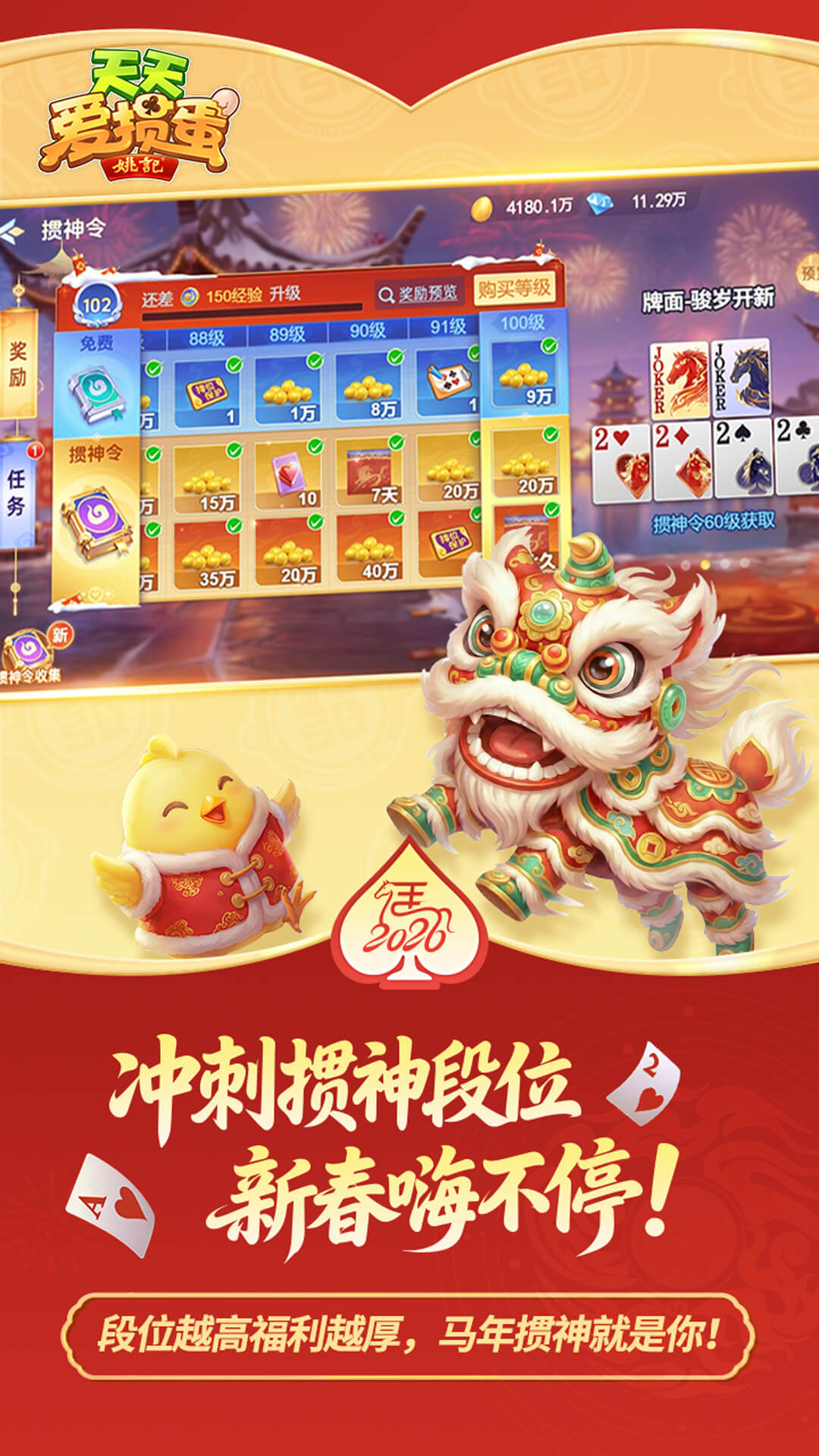天天爱掼蛋截图