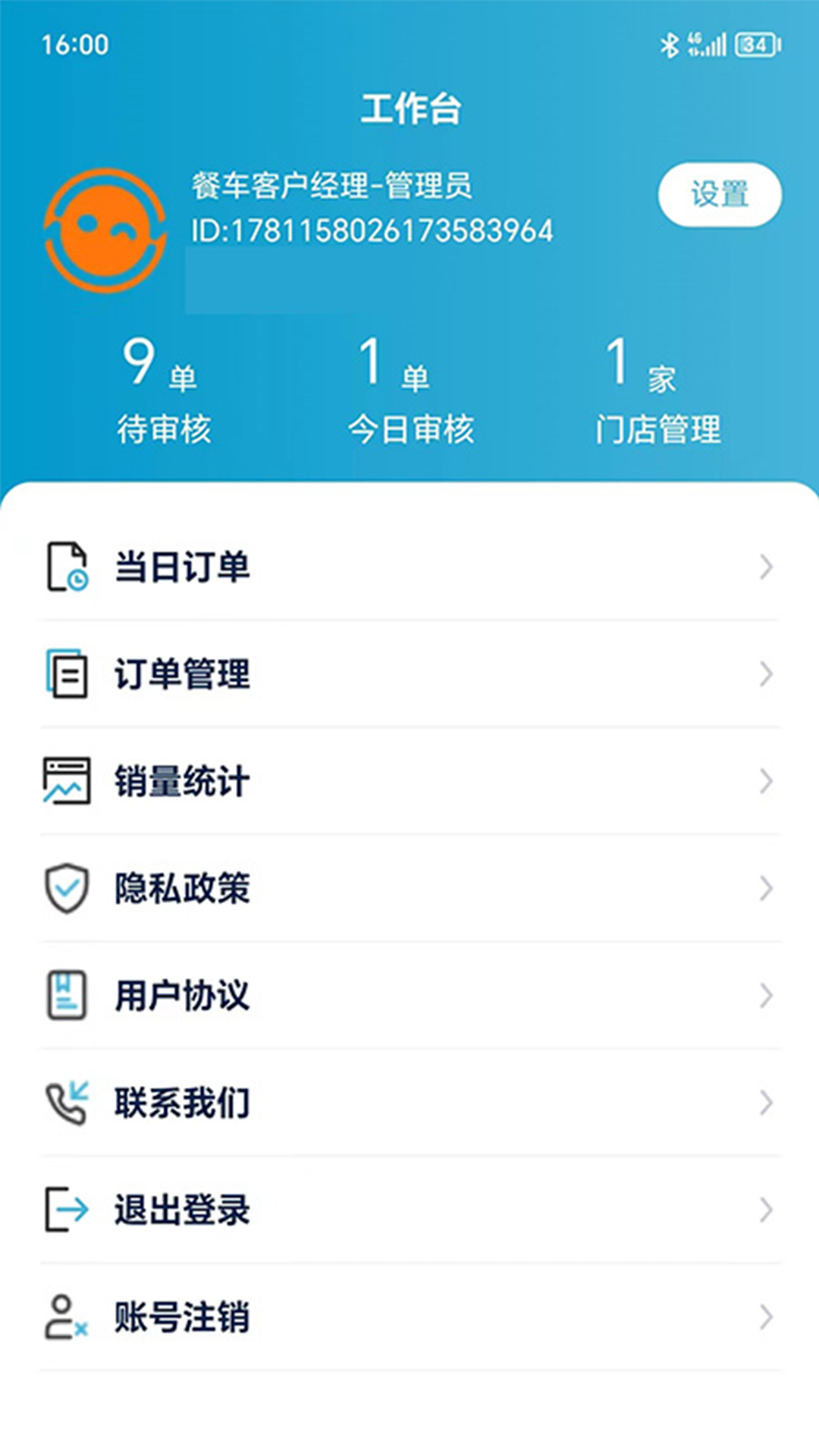 阳光副理助手截图