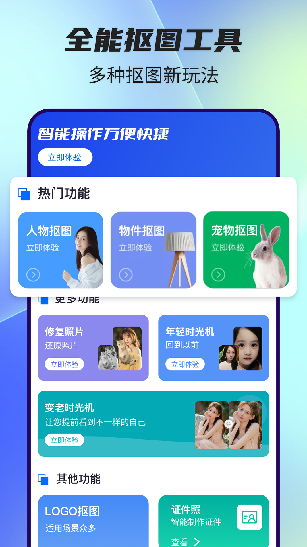 全能抠图神器截图