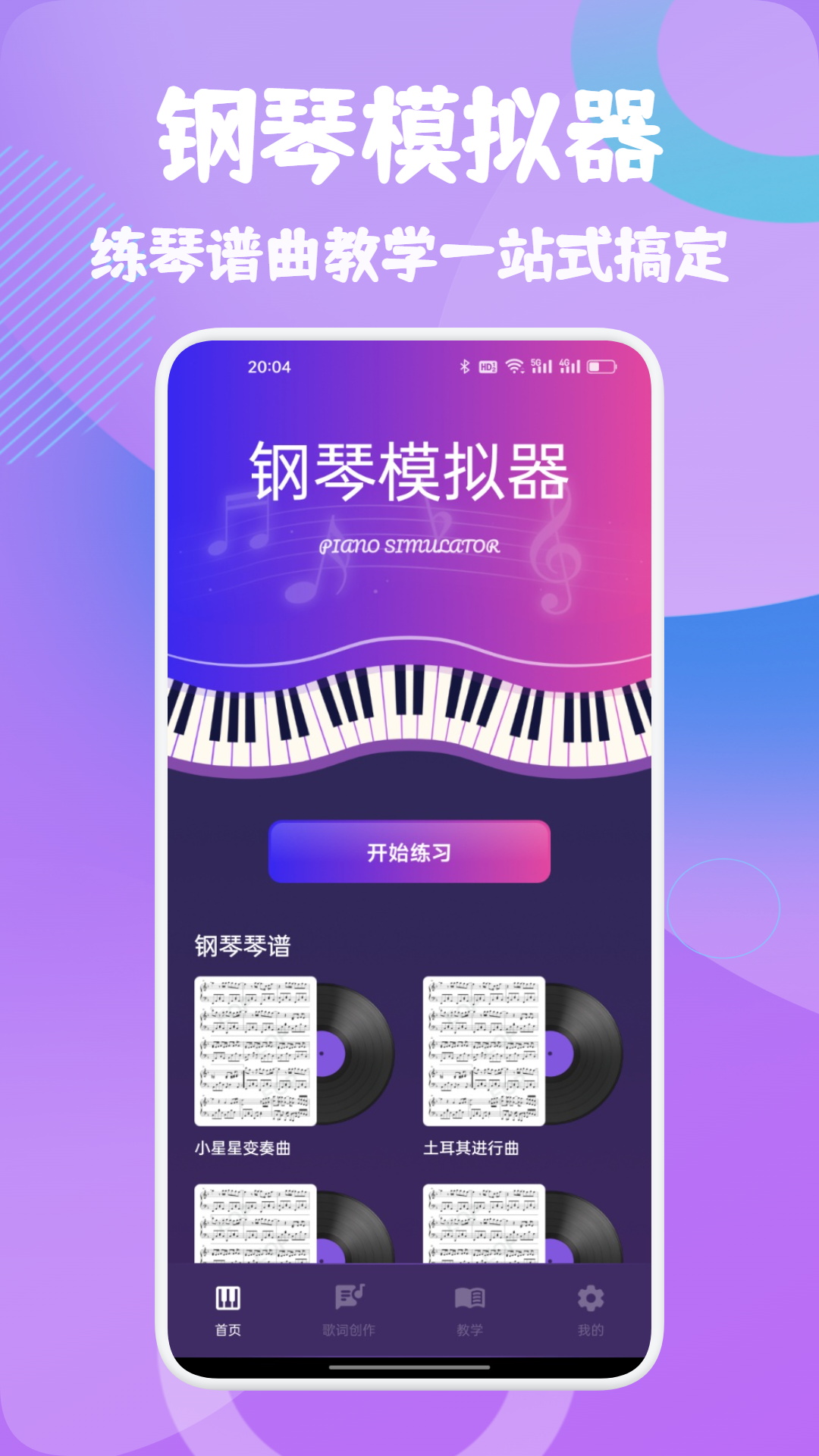 小鸽练声截图