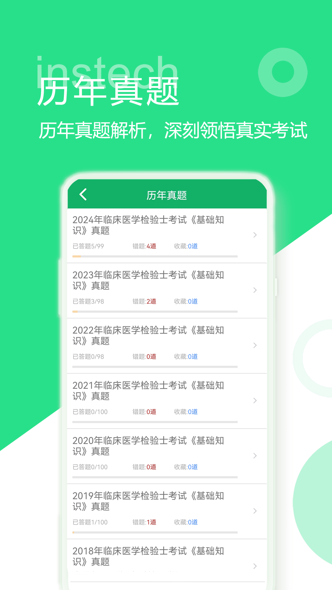 临床检验技士题库截图