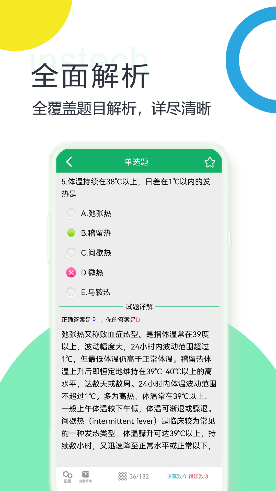 临床检验技士题库截图