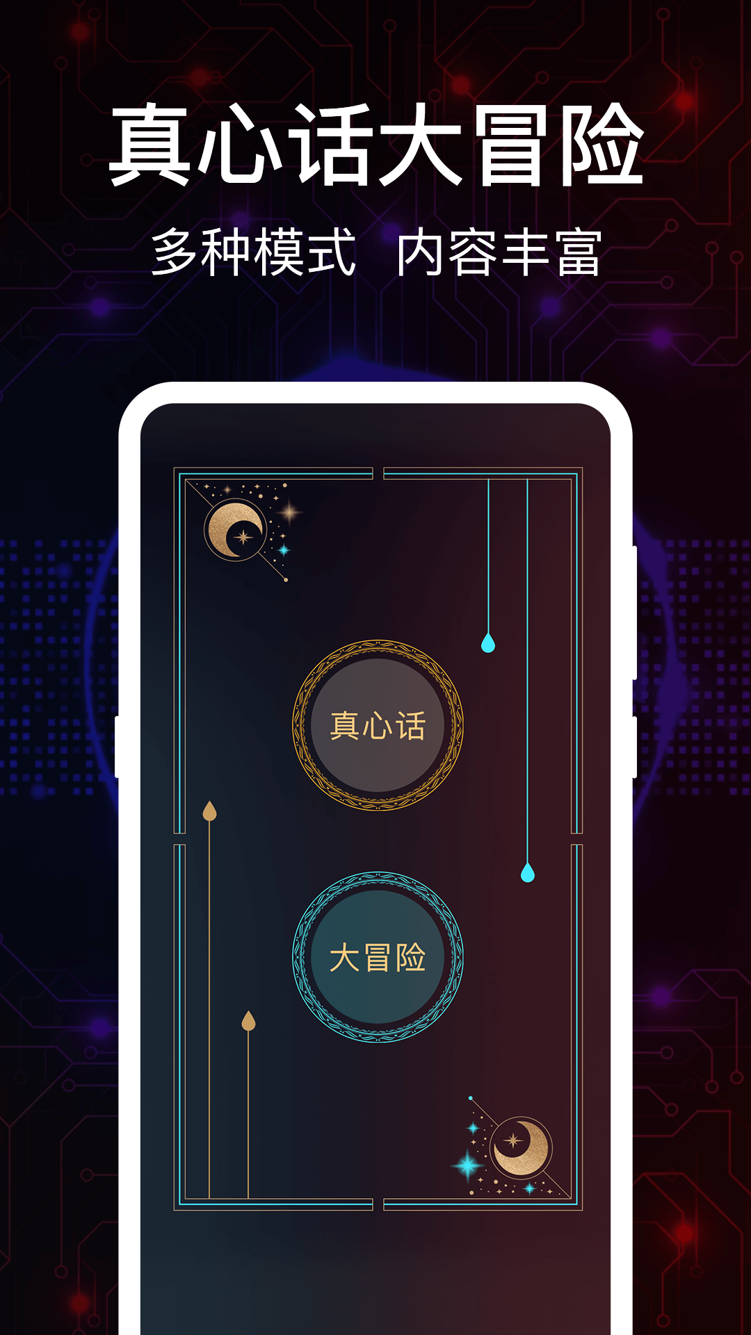 真心话大冒险Go截图