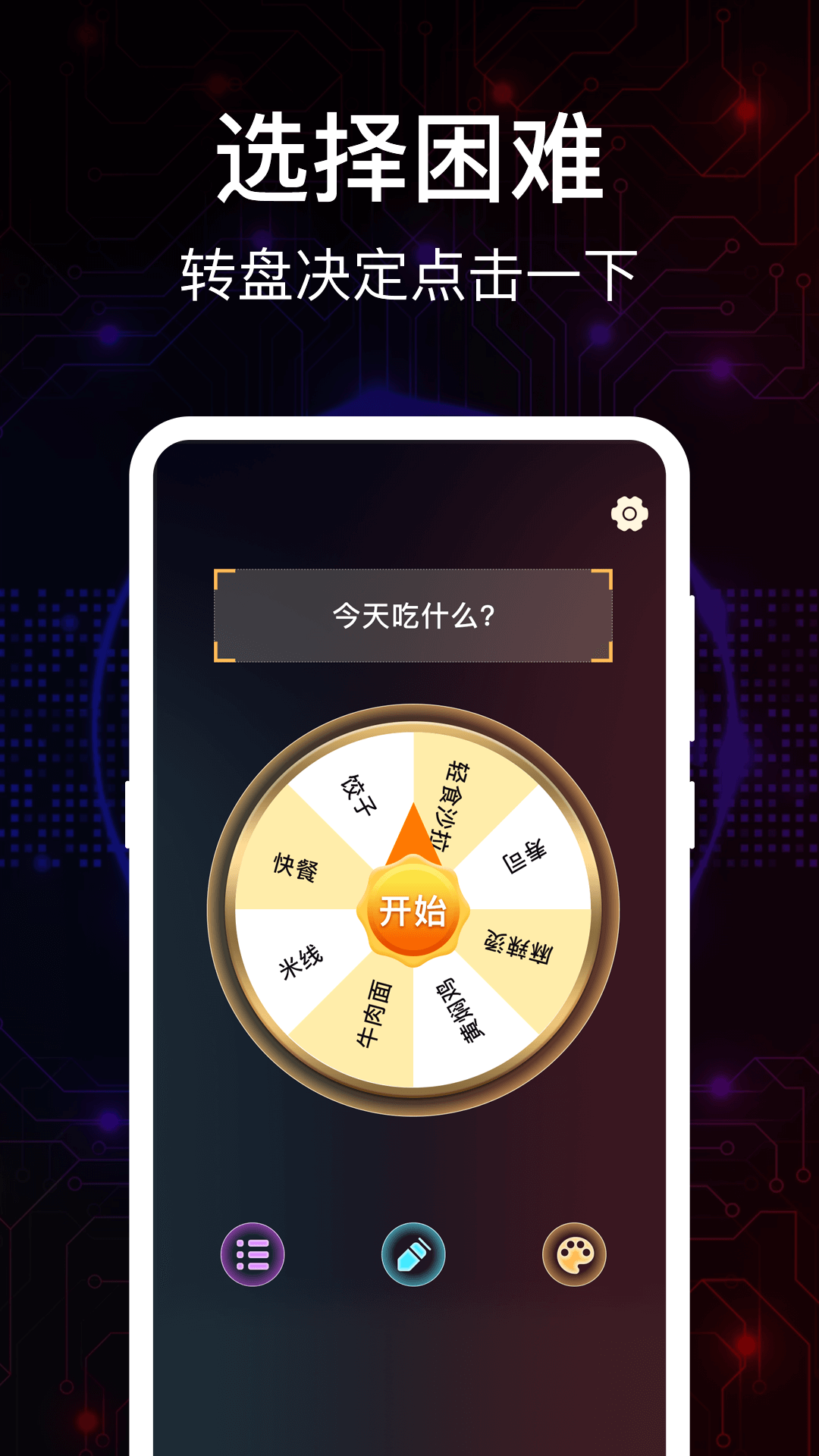 真心话大冒险Go截图