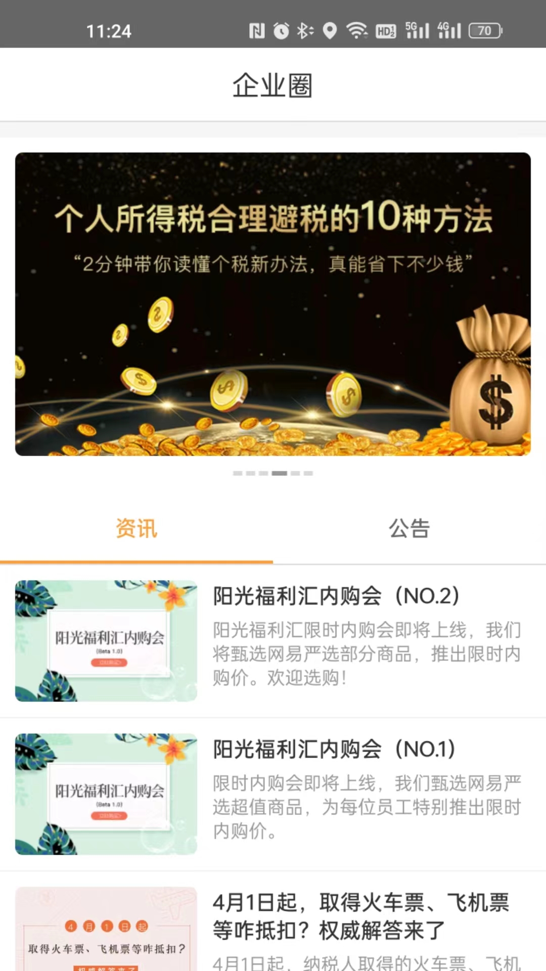 阳光福利汇截图