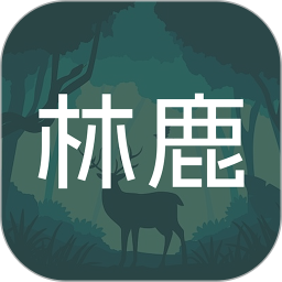 林鹿之恋