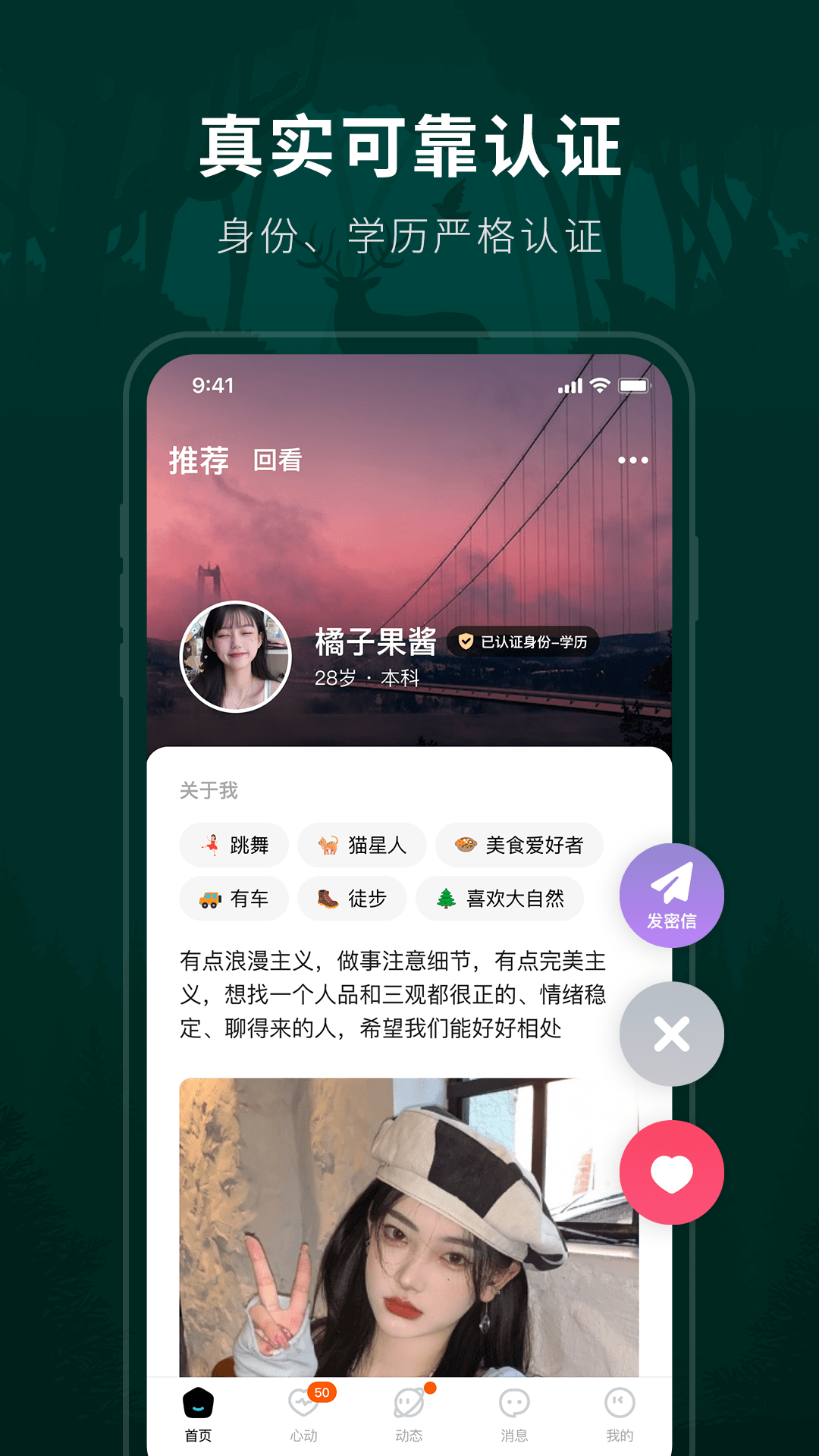 林鹿之恋截图