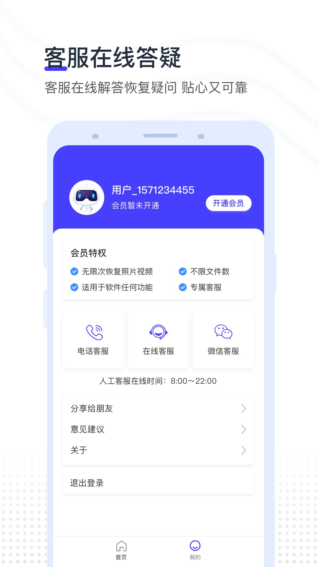 视频照片恢复截图
