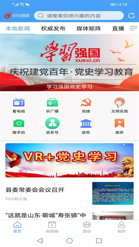 阳谷融媒截图