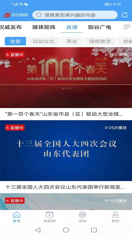 阳谷融媒截图