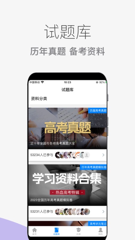 真题志愿助手截图