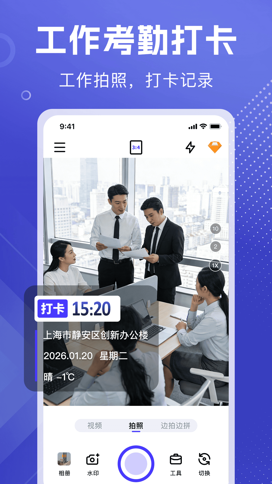 全能可修改水印相机截图