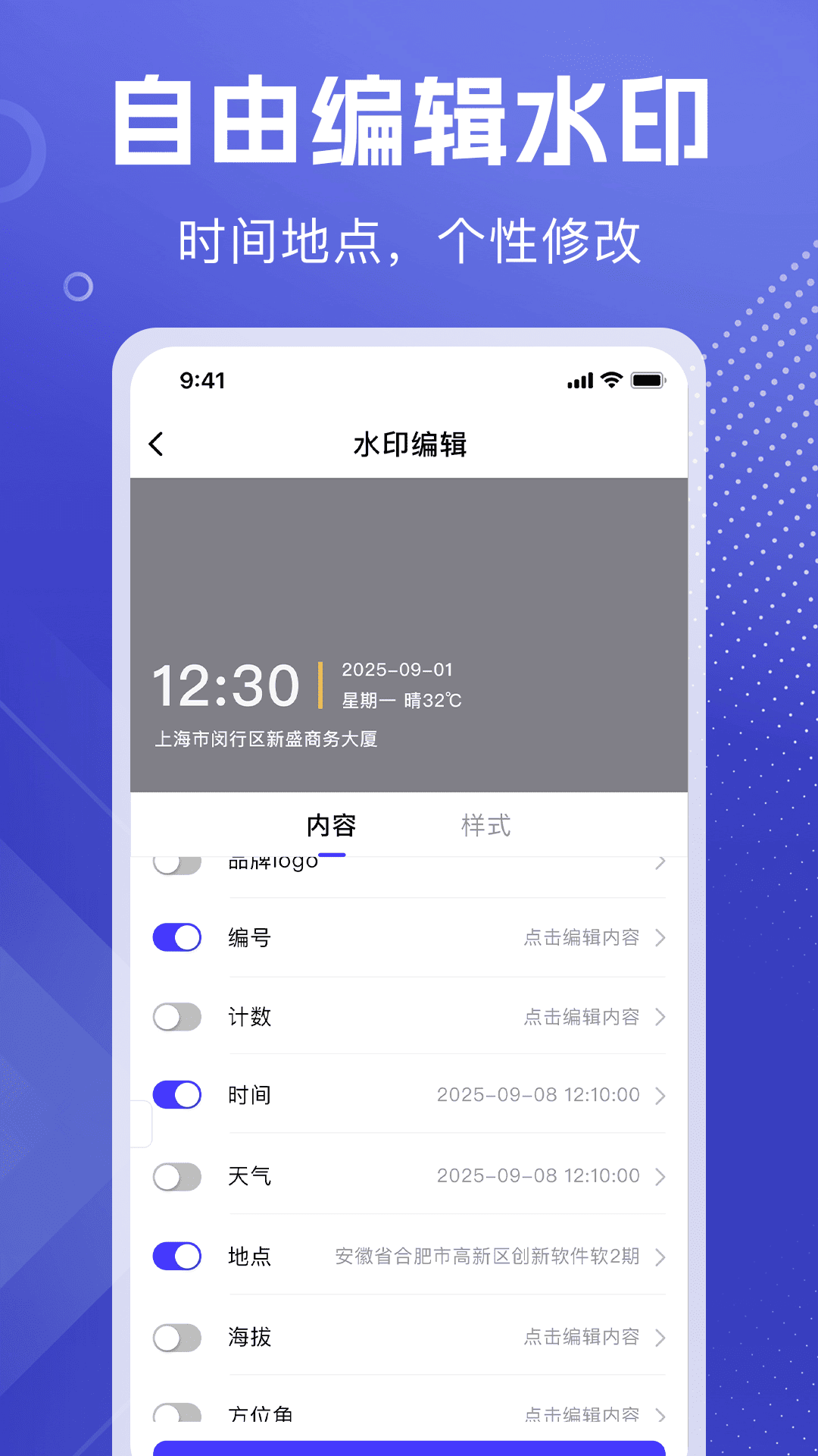全能可修改水印相机截图