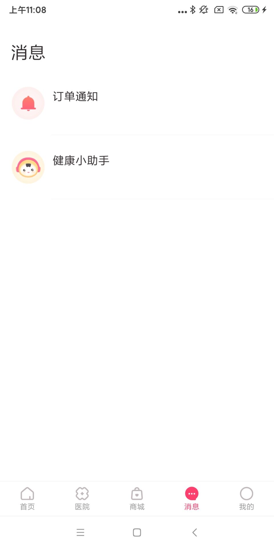 天使医生pro截图