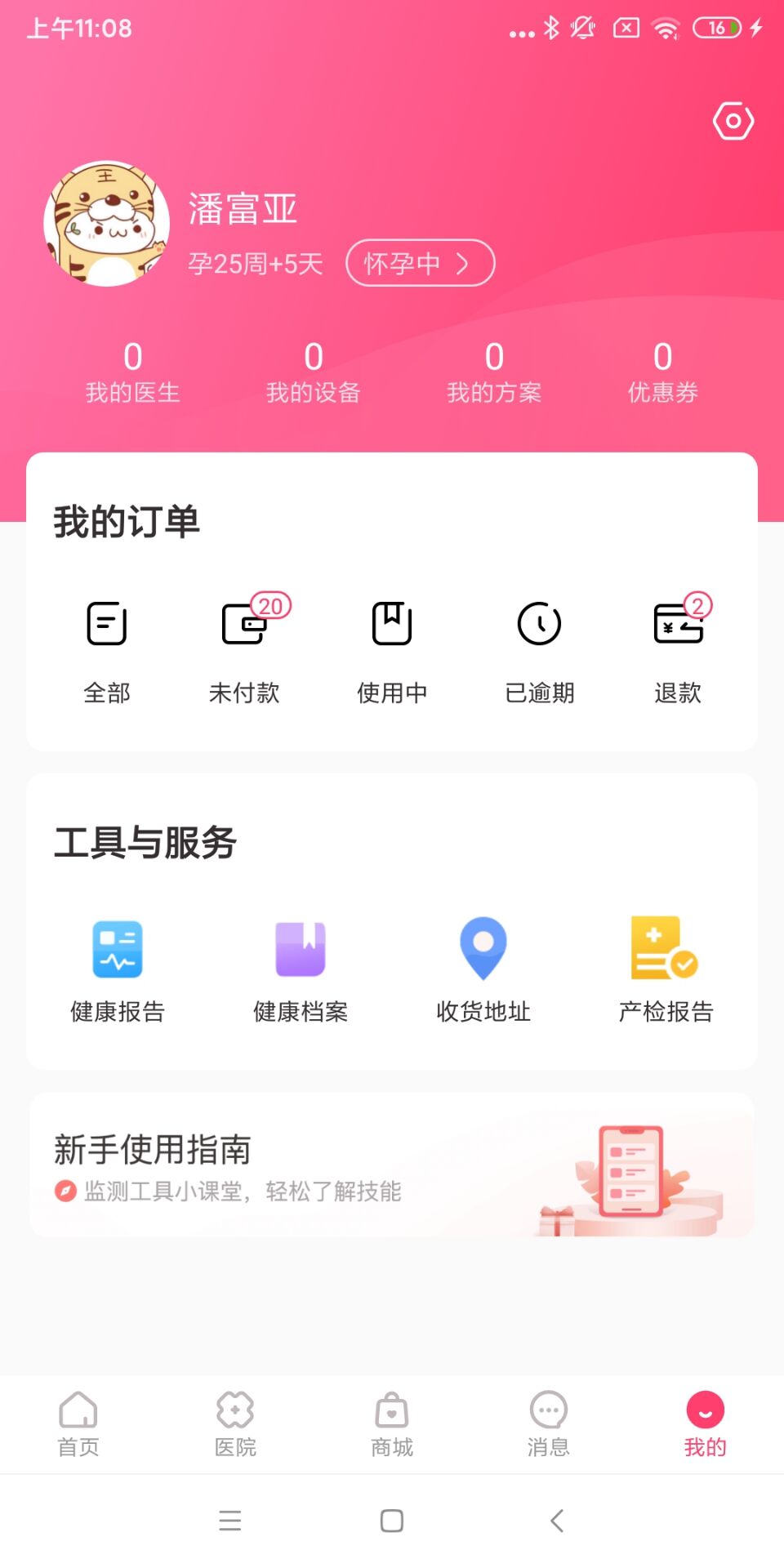 天使医生pro截图