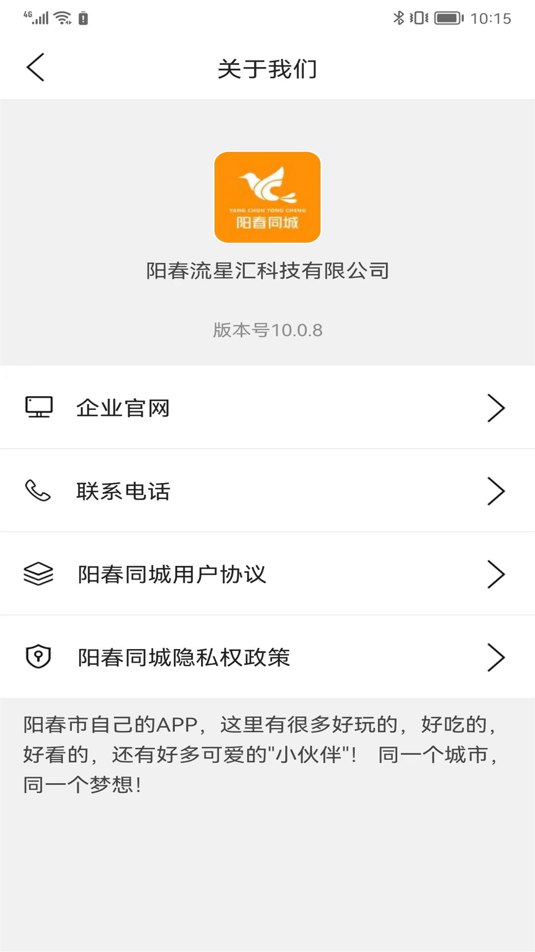 阳春同城截图