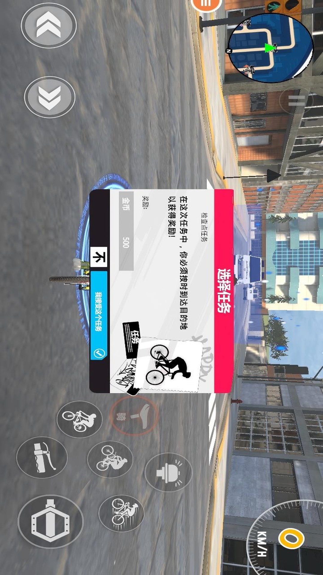 真实自行车驾驶截图