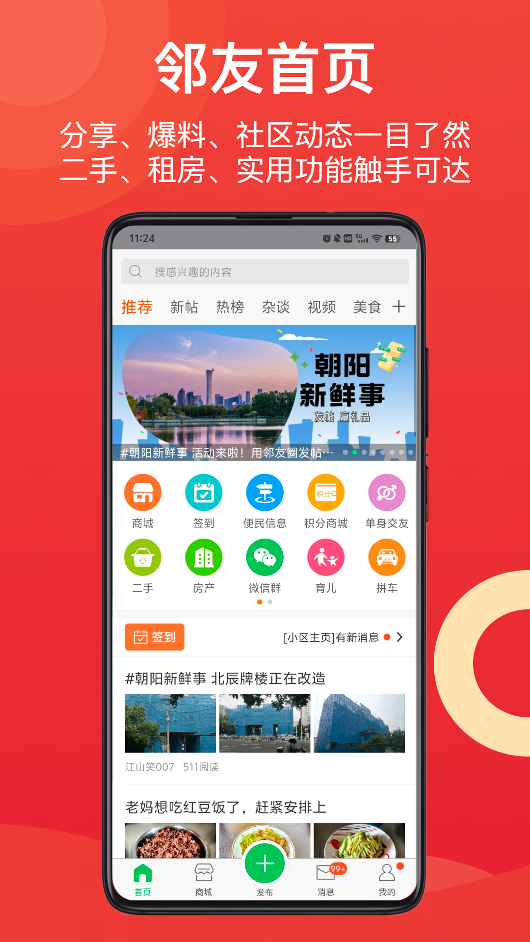 邻友圈截图