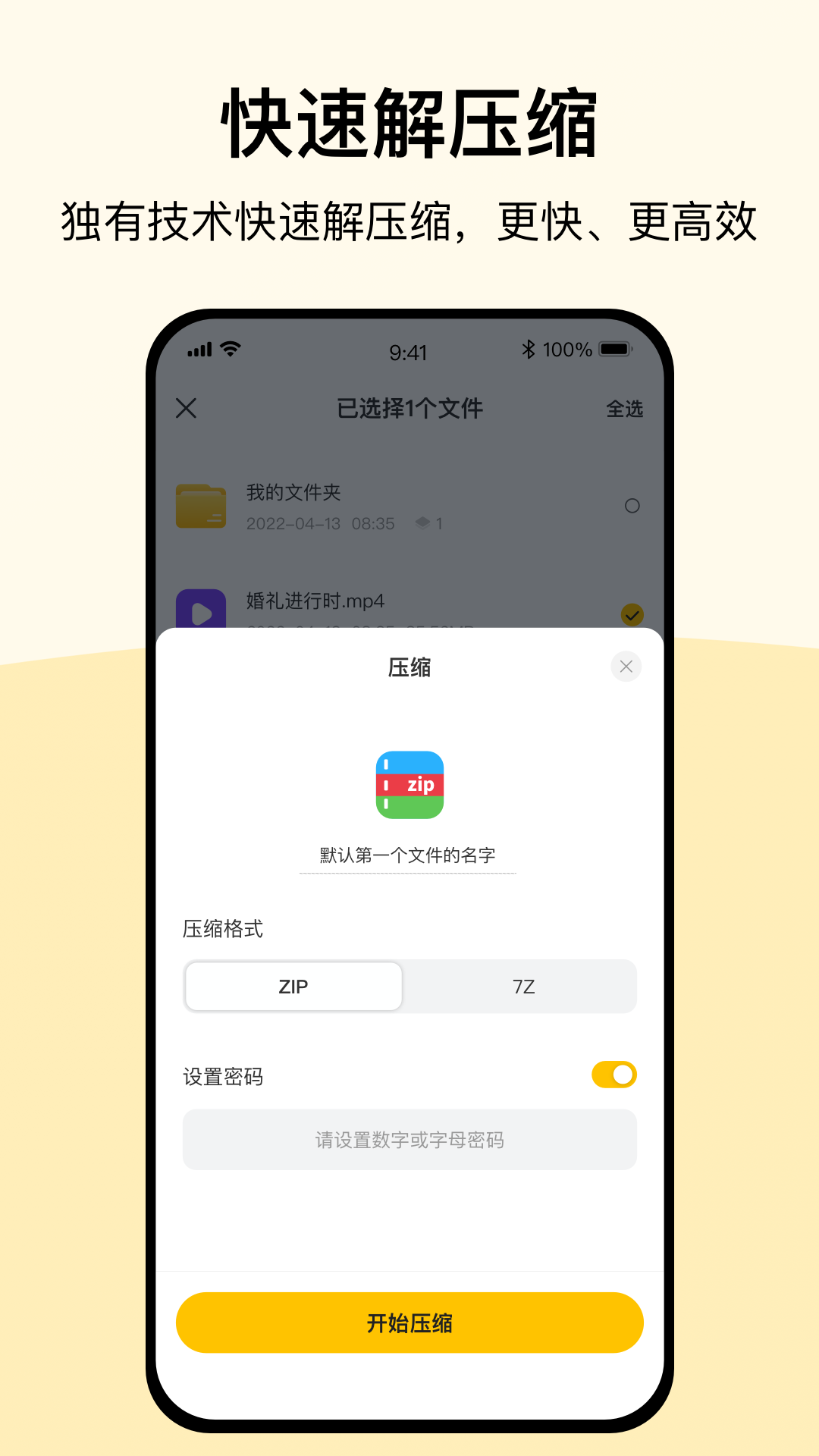 全能解压缩截图