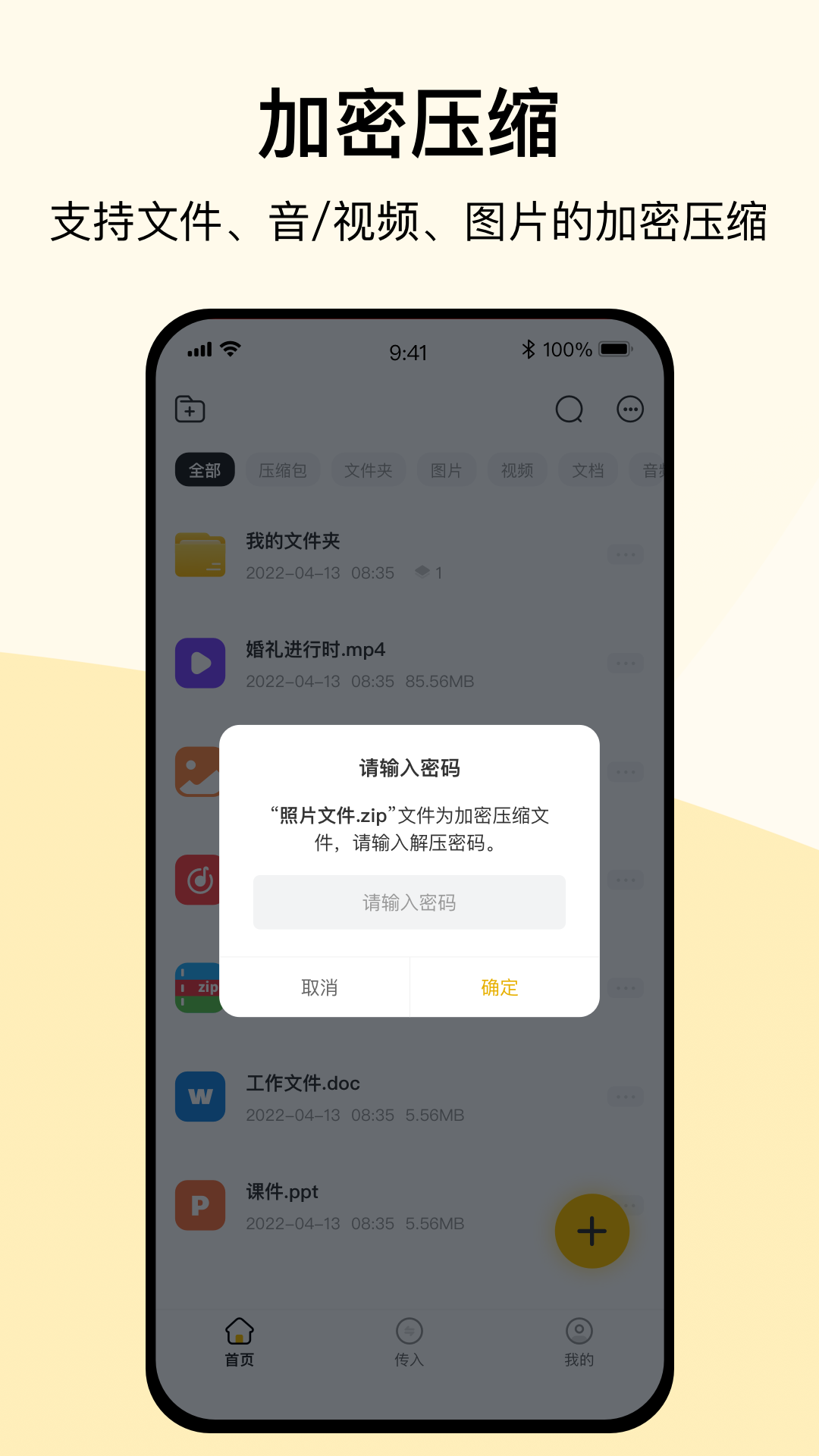 全能解压缩截图