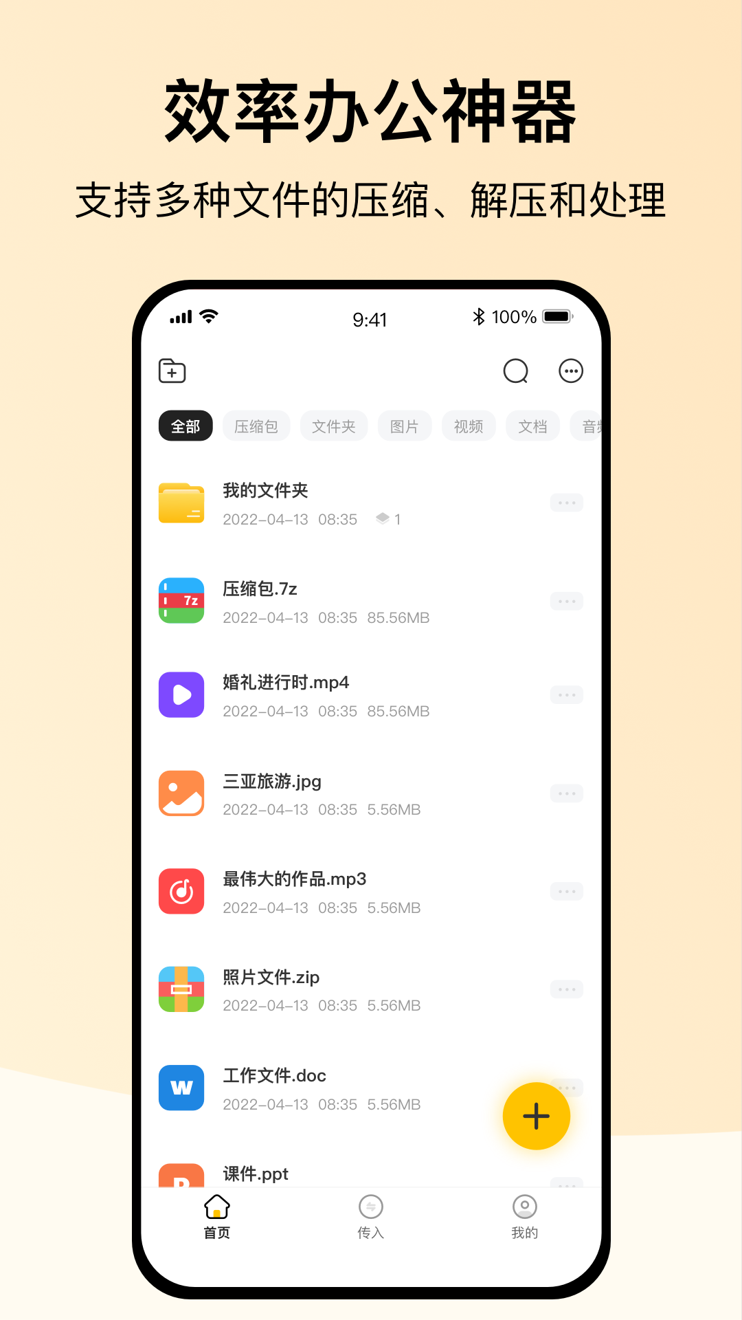 全能解压缩截图