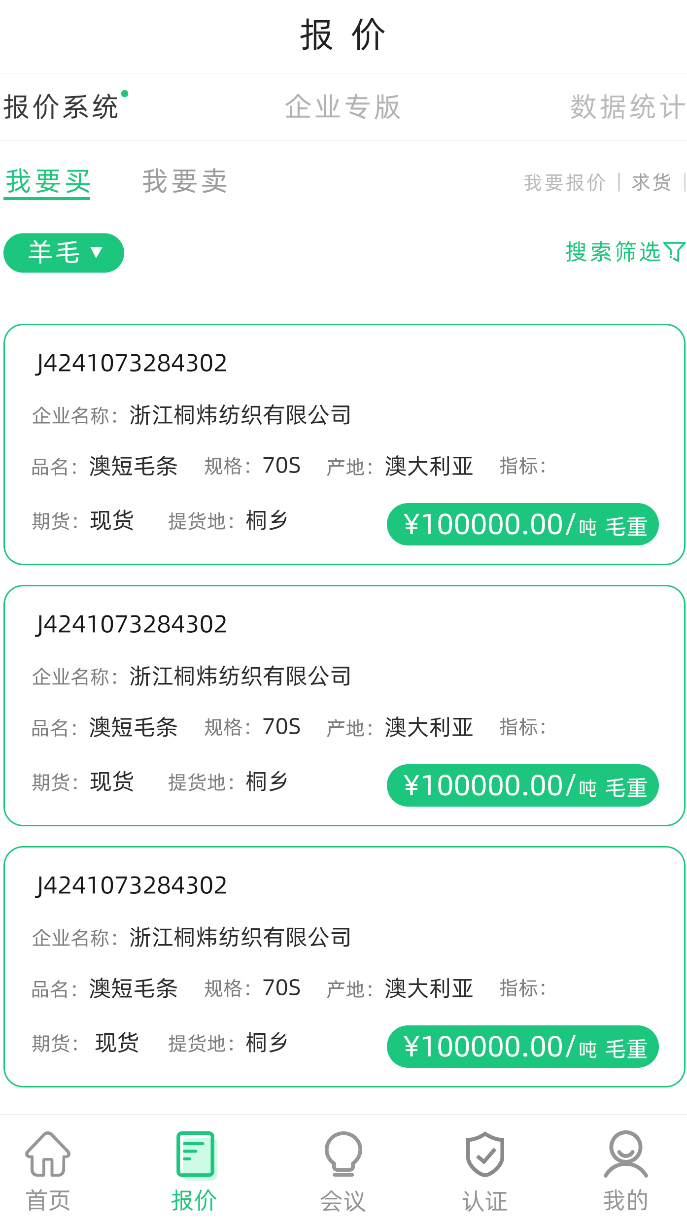 羊毛市场截图