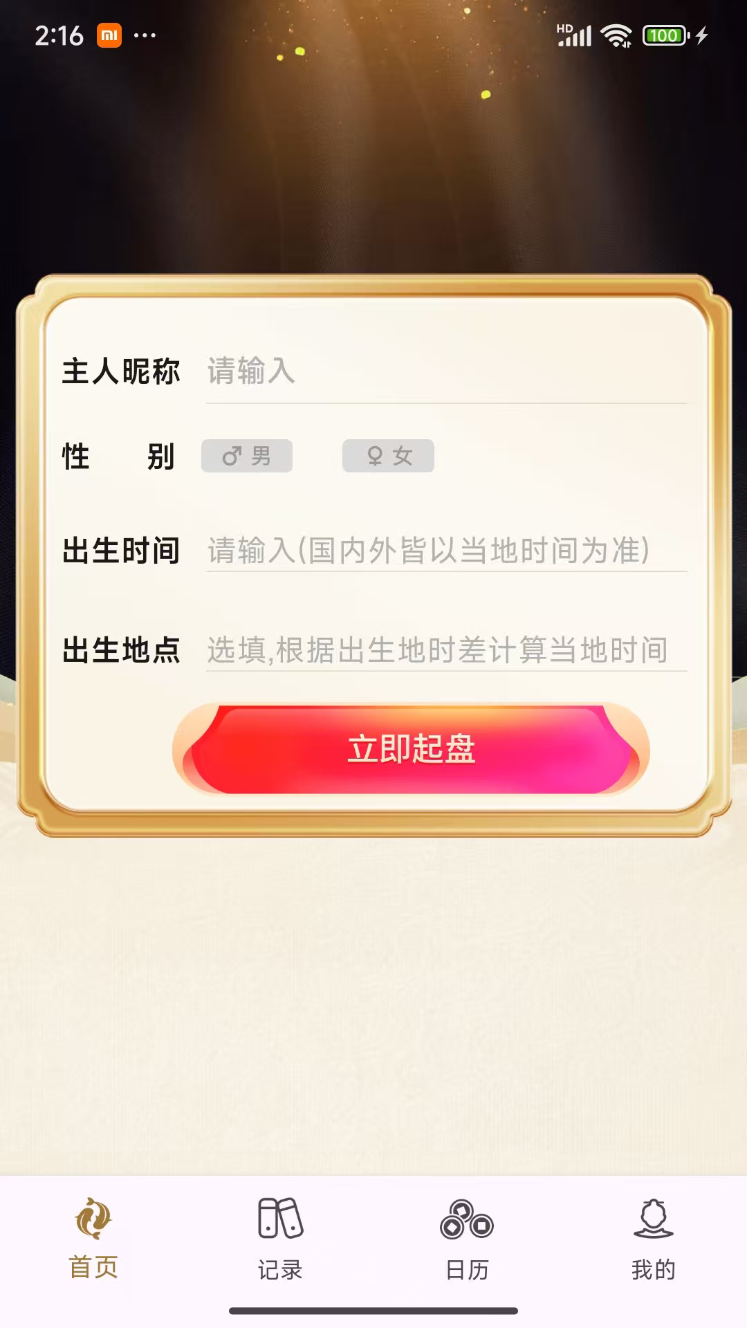 天时六爻截图