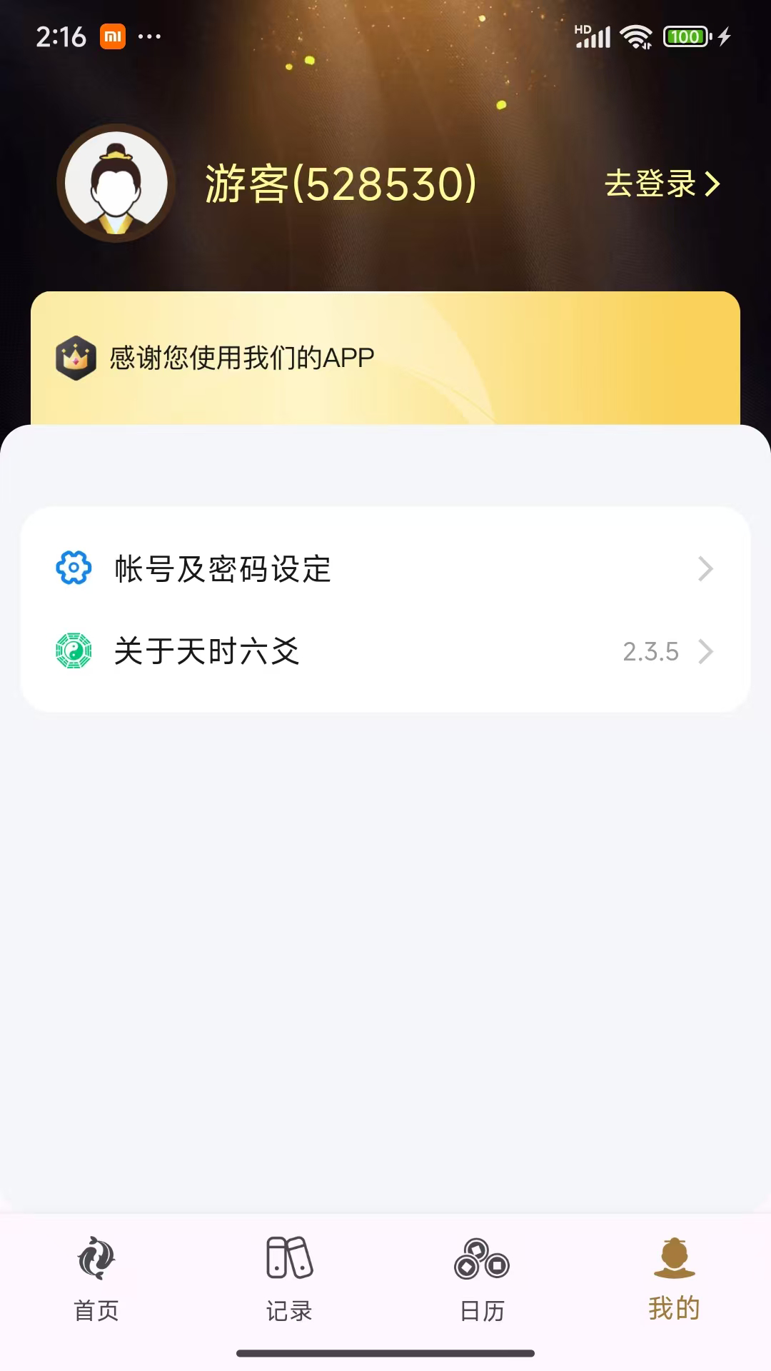 天时六爻截图