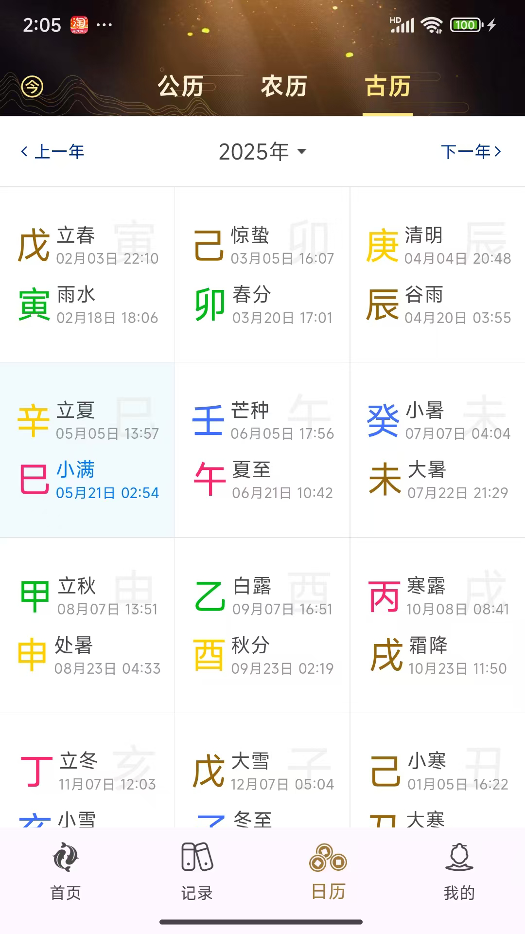 天时六爻截图
